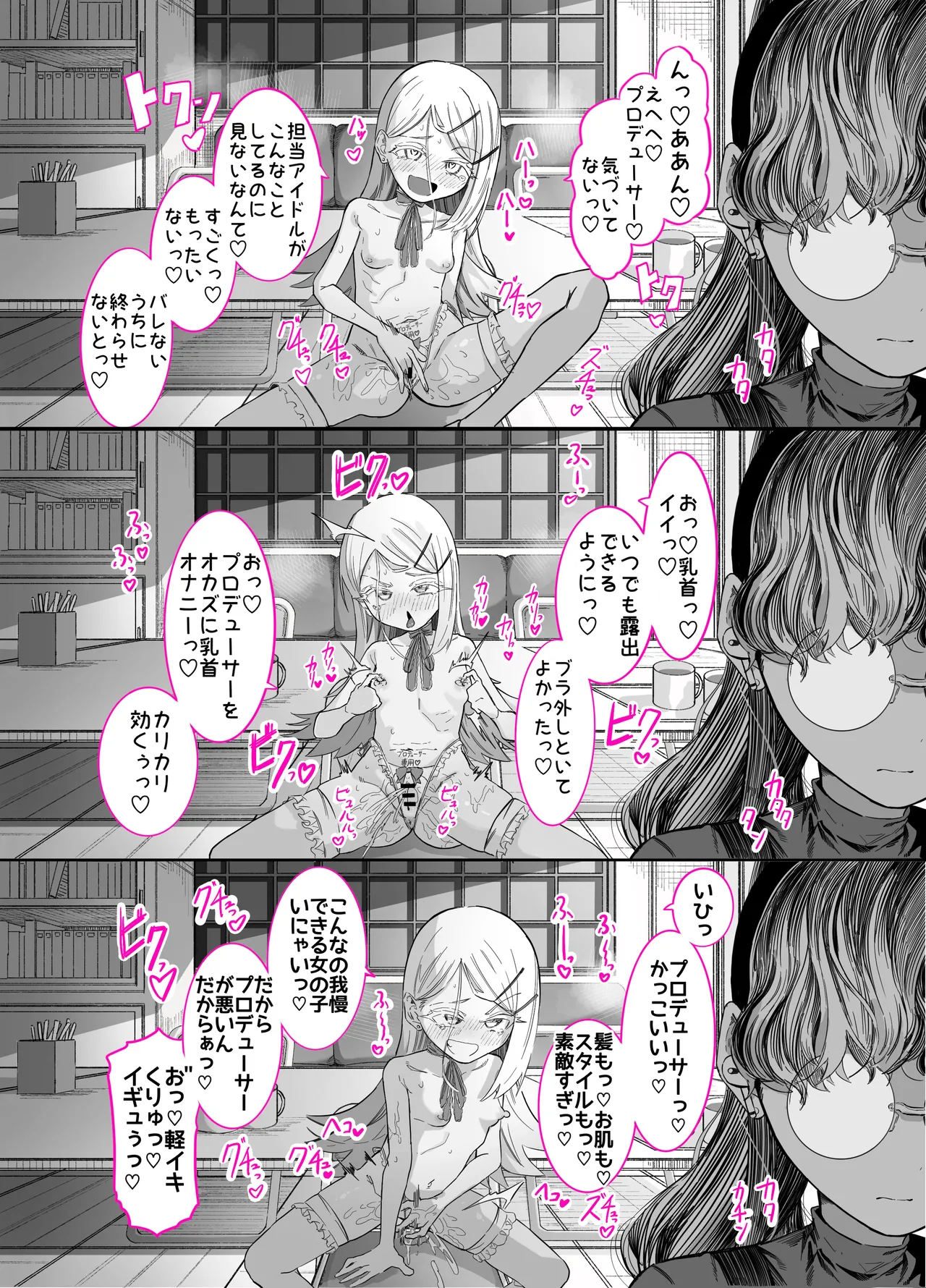 [ちぬちぬ屋 (うらちーぬ)] 篠澤さんの、わたしに一番向いてないオナニー2(学園アイドルマスター) Page.28