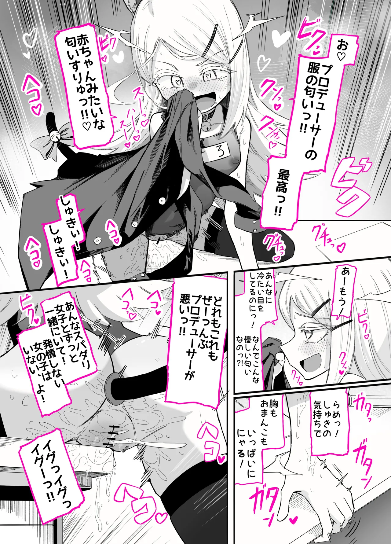 [ちぬちぬ屋 (うらちーぬ)] 篠澤さんの、わたしに一番向いてないオナニー2(学園アイドルマスター) Page.41