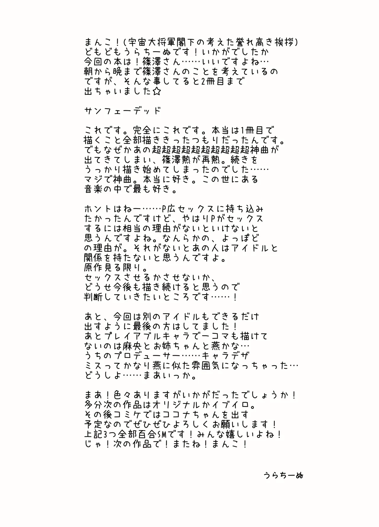 [ちぬちぬ屋 (うらちーぬ)] 篠澤さんの、わたしに一番向いてないオナニー2(学園アイドルマスター) Page.77