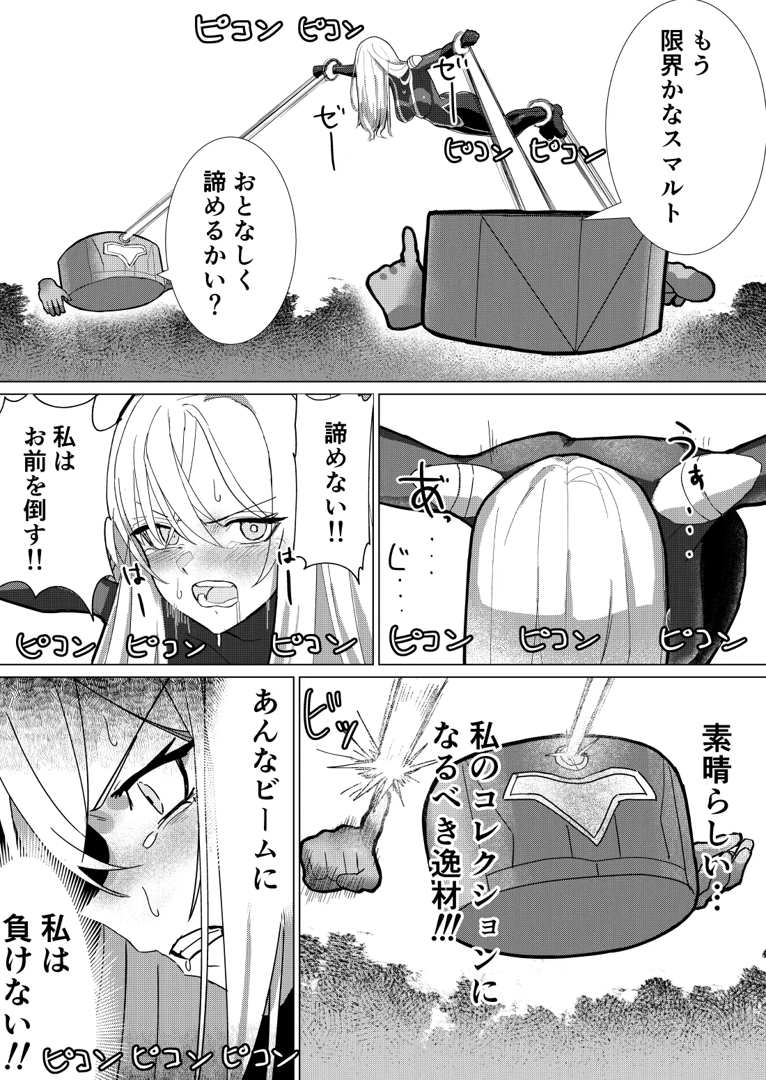[fdssssさん] 巨大ヒロイン石化完全敗北 Page.16