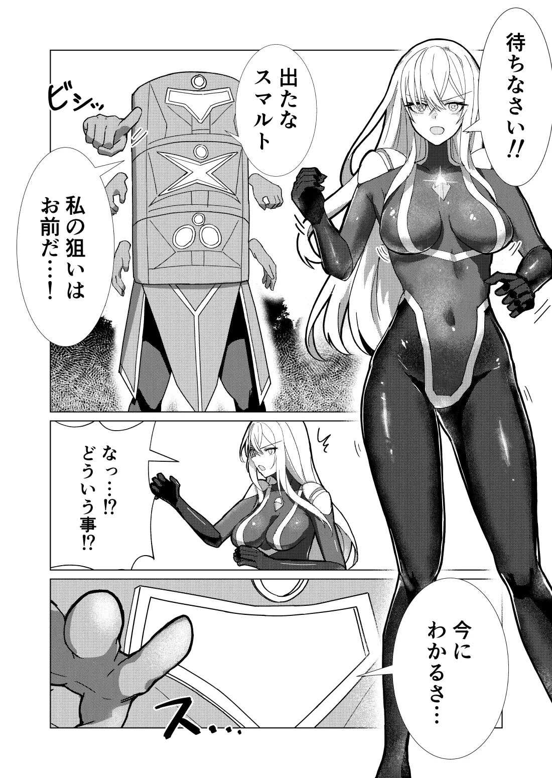 [fdssssさん] 巨大ヒロイン石化完全敗北 Page.2