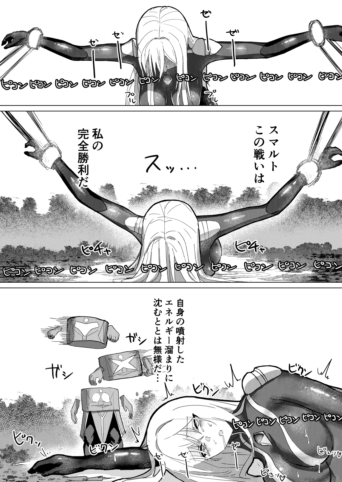 [fdssssさん] 巨大ヒロイン石化完全敗北 Page.21
