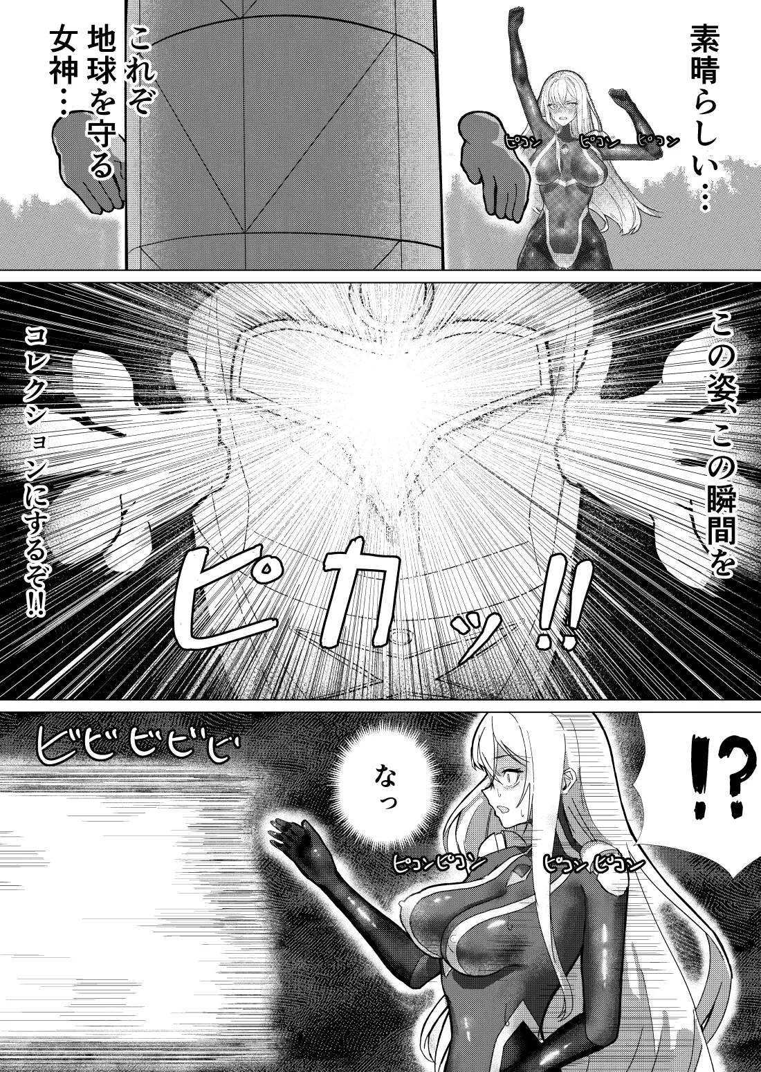 [fdssssさん] 巨大ヒロイン石化完全敗北 Page.24