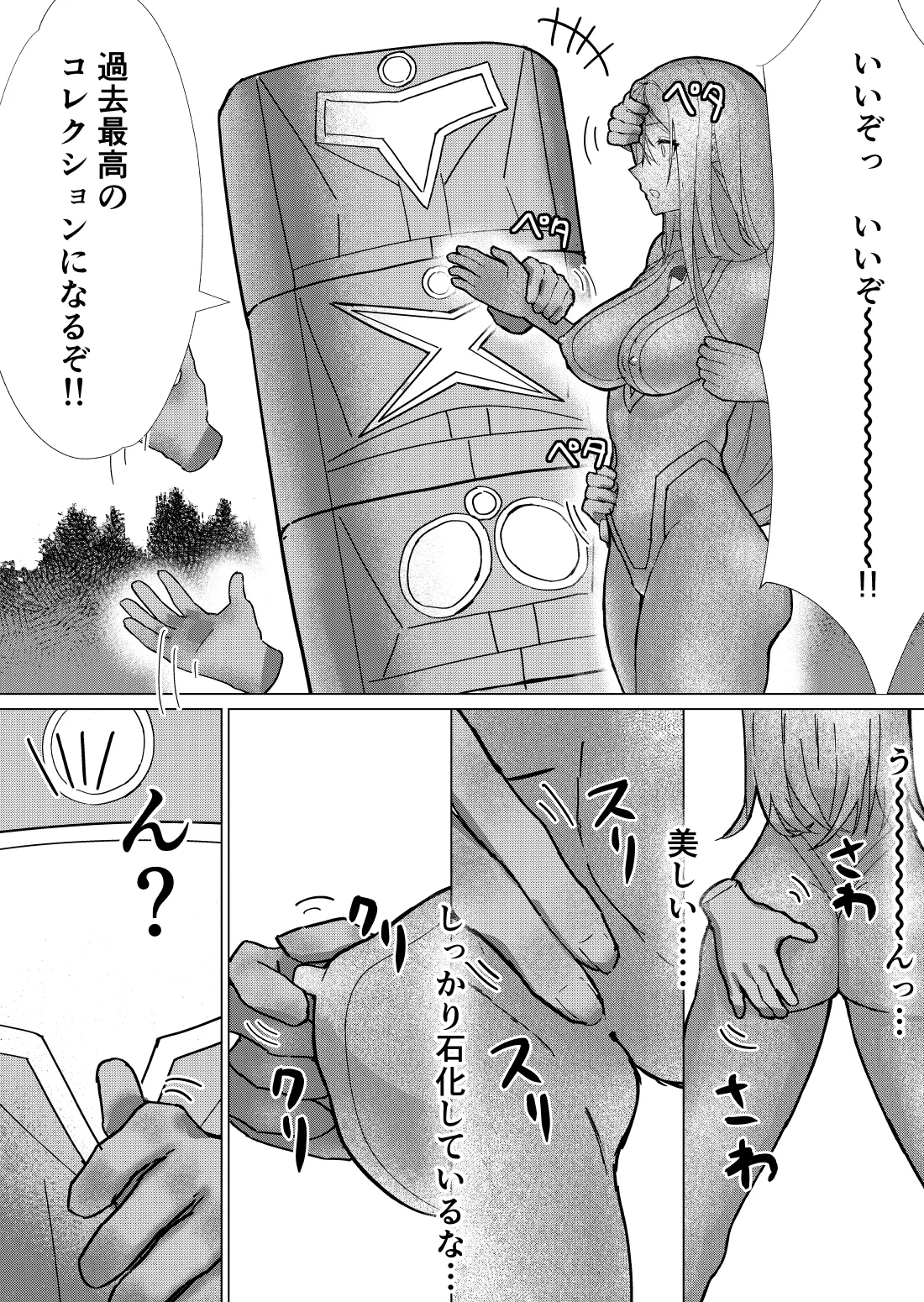 [fdssssさん] 巨大ヒロイン石化完全敗北 Page.28