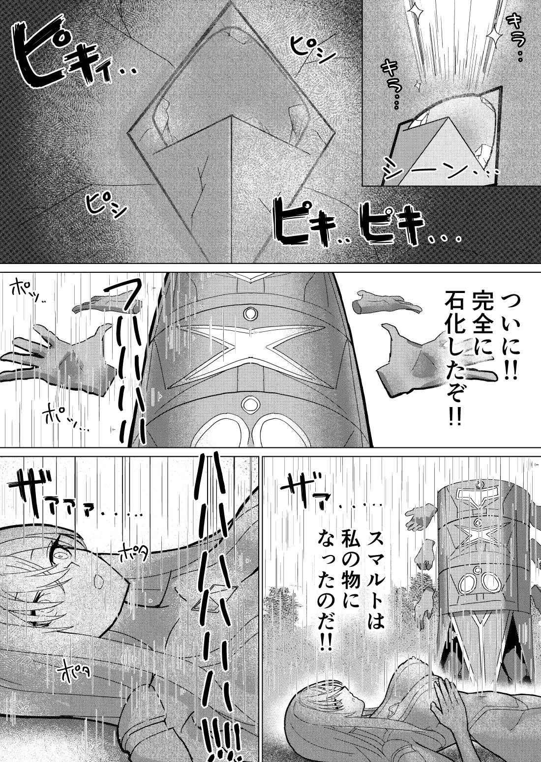 [fdssssさん] 巨大ヒロイン石化完全敗北 Page.33