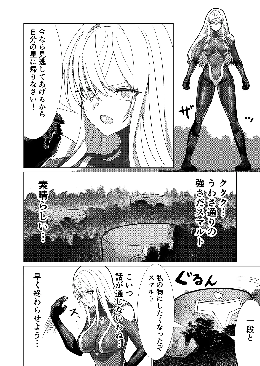[fdssssさん] 巨大ヒロイン石化完全敗北 Page.6