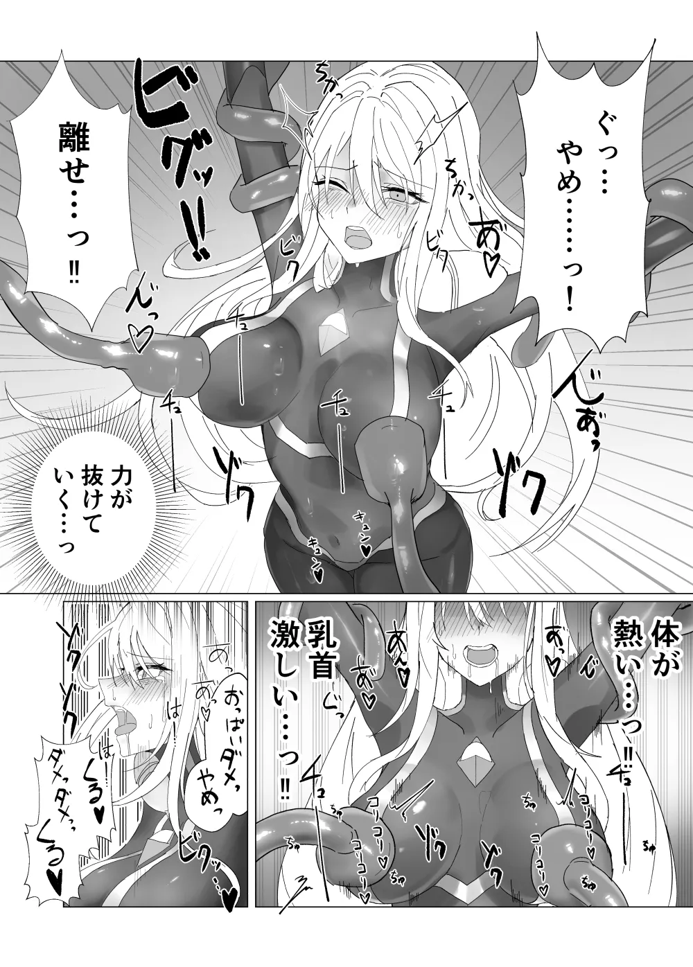 fdssssさん 巨大ヒロイン触手完全敗北 Page.11