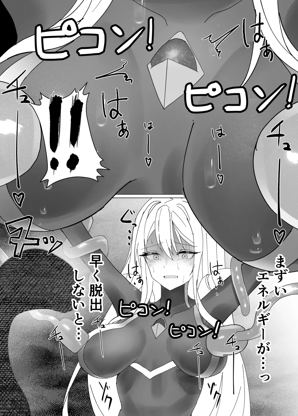 fdssssさん 巨大ヒロイン触手完全敗北 Page.13