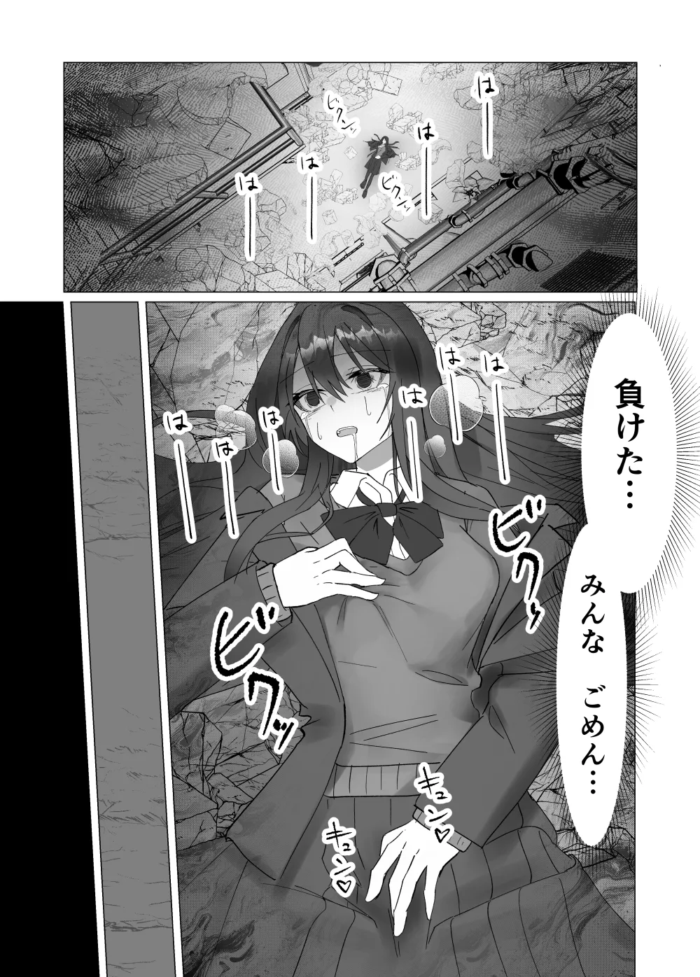 fdssssさん 巨大ヒロイン触手完全敗北 Page.21