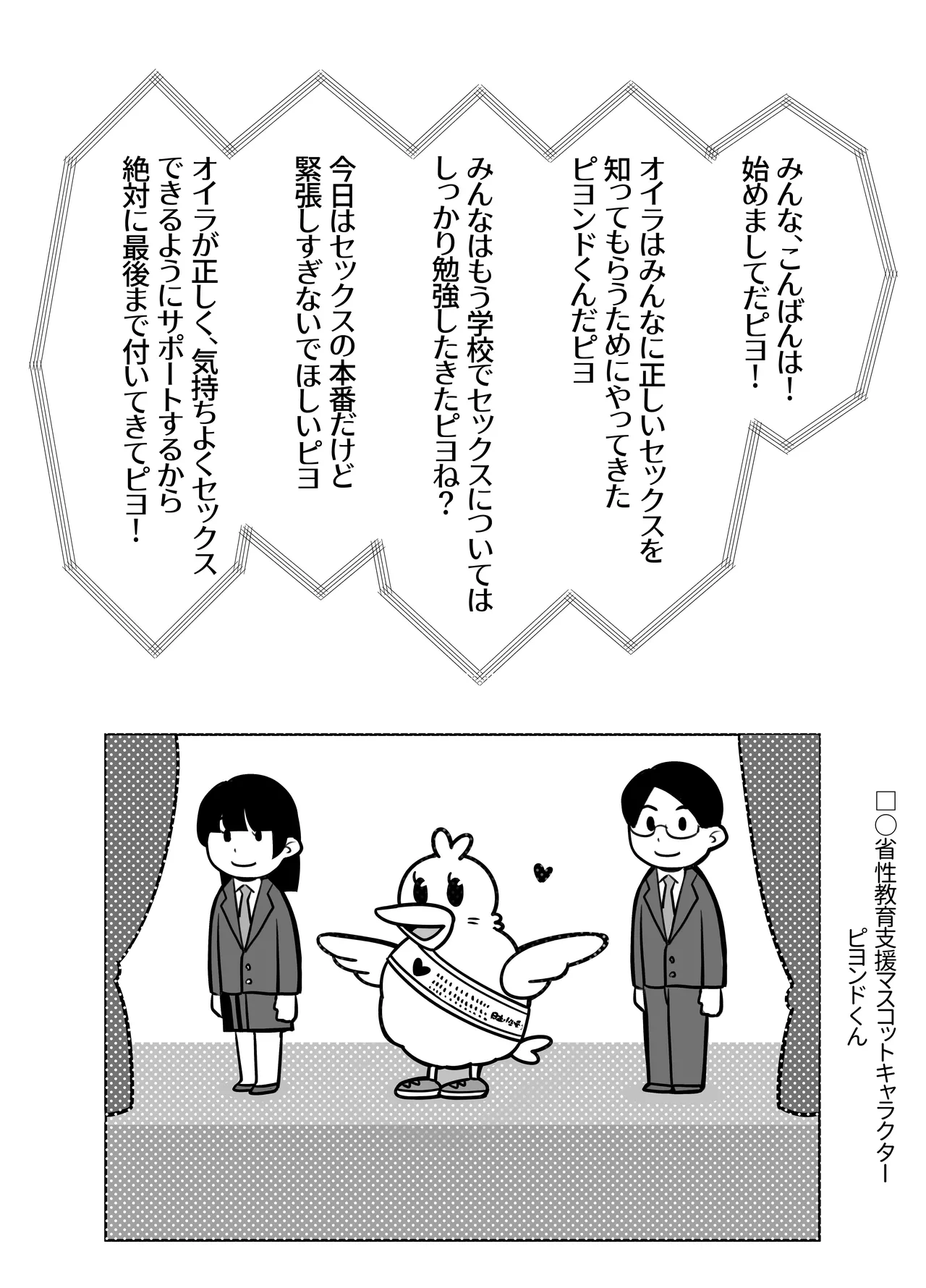 [ノノミヤ] 性教育実習で3Pコスプレえっち・・・♡ Page.2