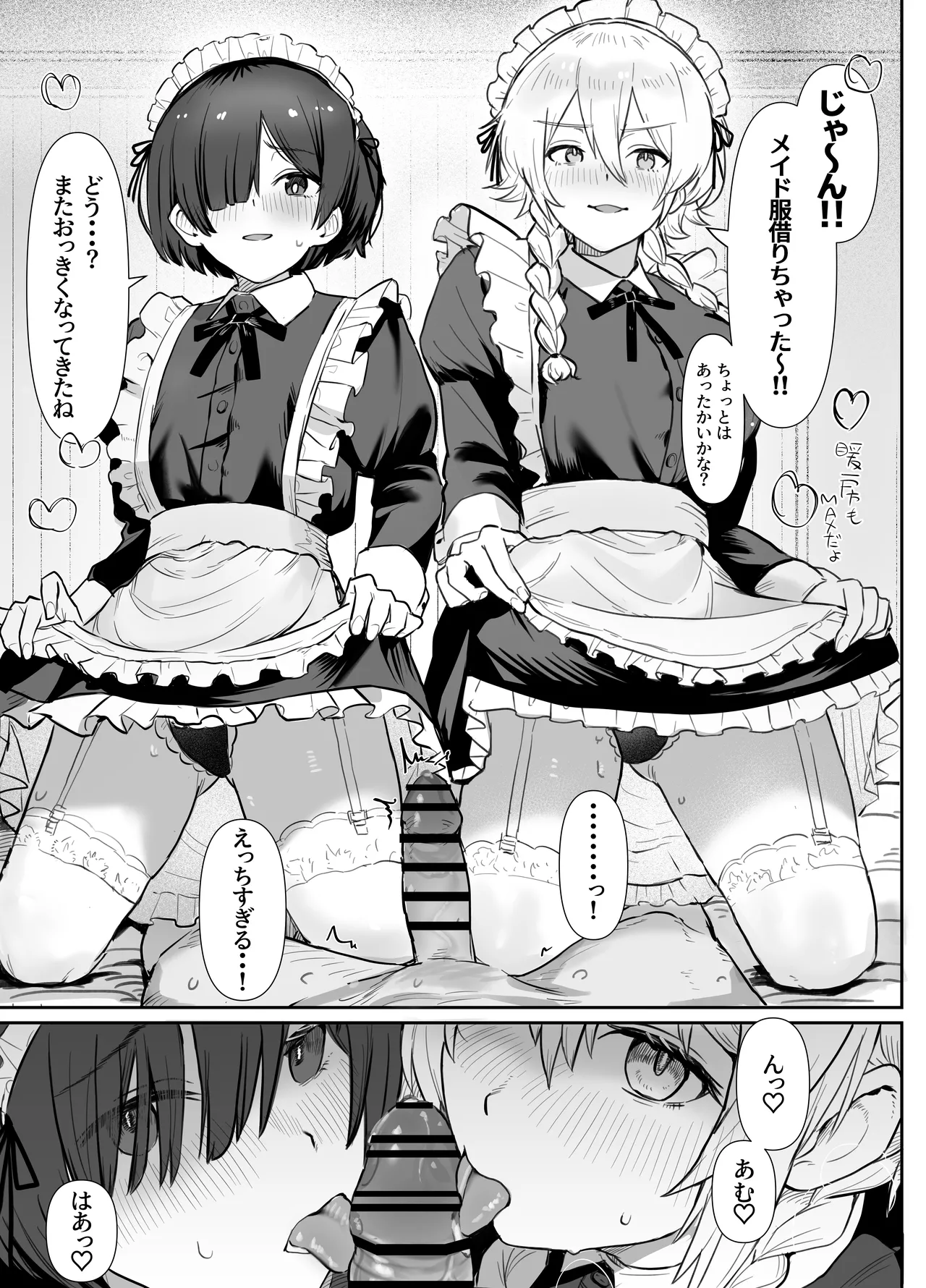 [ノノミヤ] 性教育実習で3Pコスプレえっち・・・♡ Page.23
