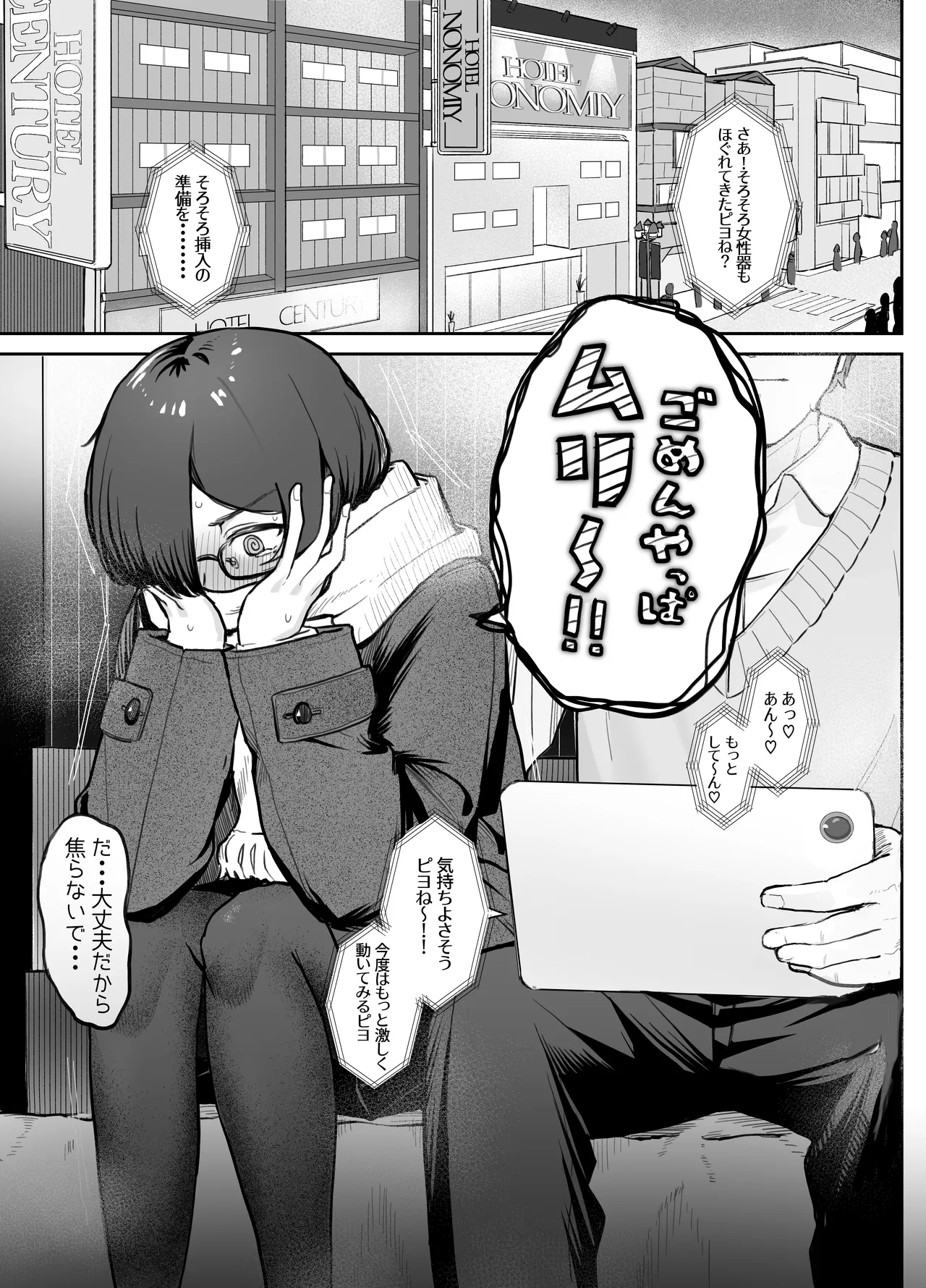 [ノノミヤ] 性教育実習で3Pコスプレえっち・・・♡ Page.3