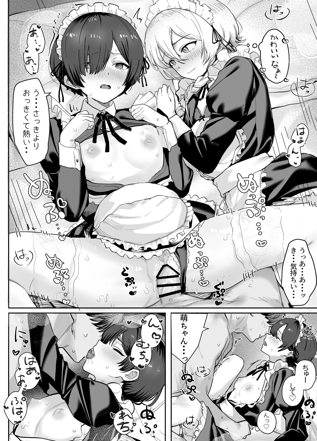 [ノノミヤ] 性教育実習で3Pコスプレえっち・・・♡ Page.32