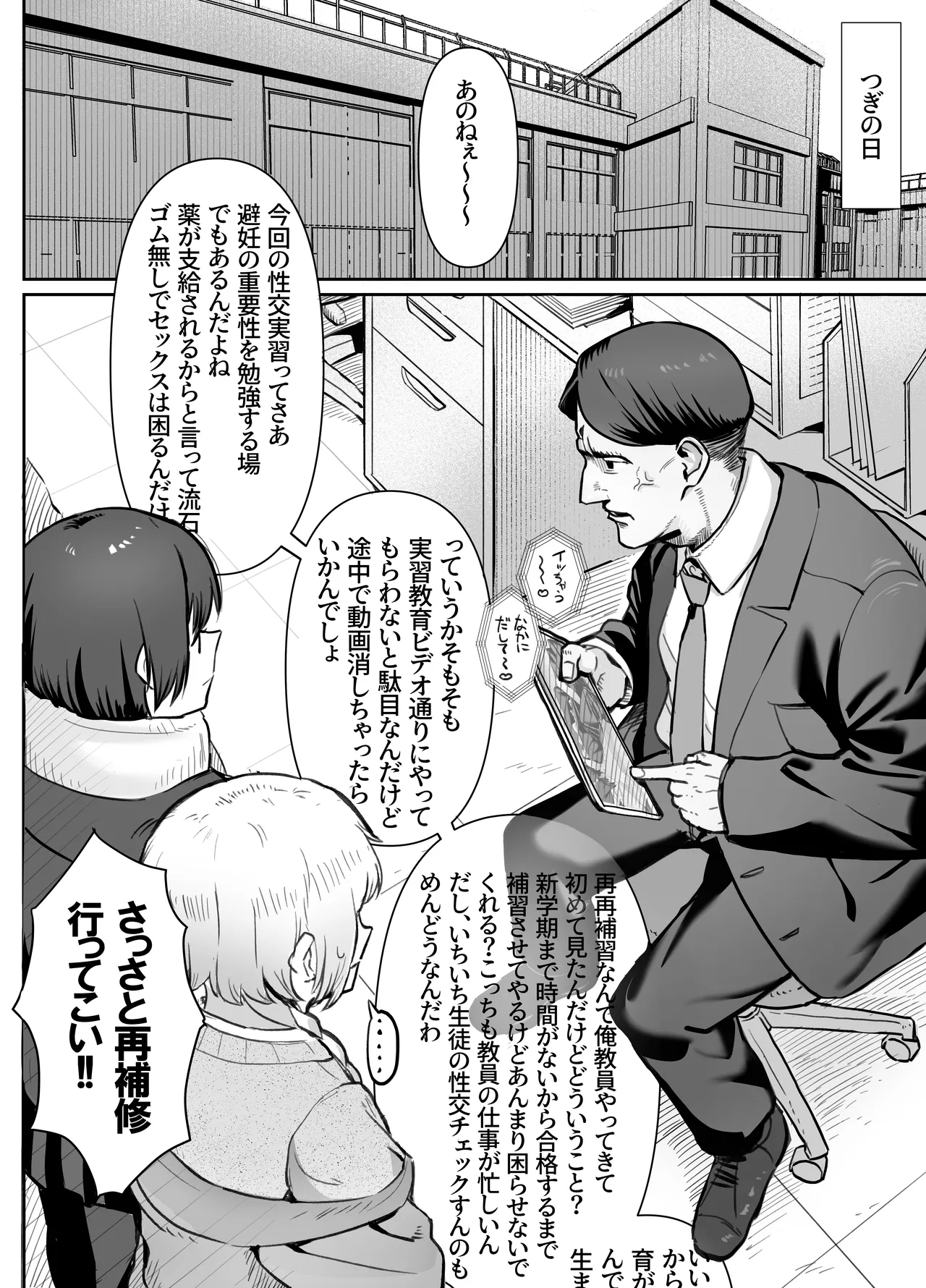 [ノノミヤ] 性教育実習で3Pコスプレえっち・・・♡ Page.38