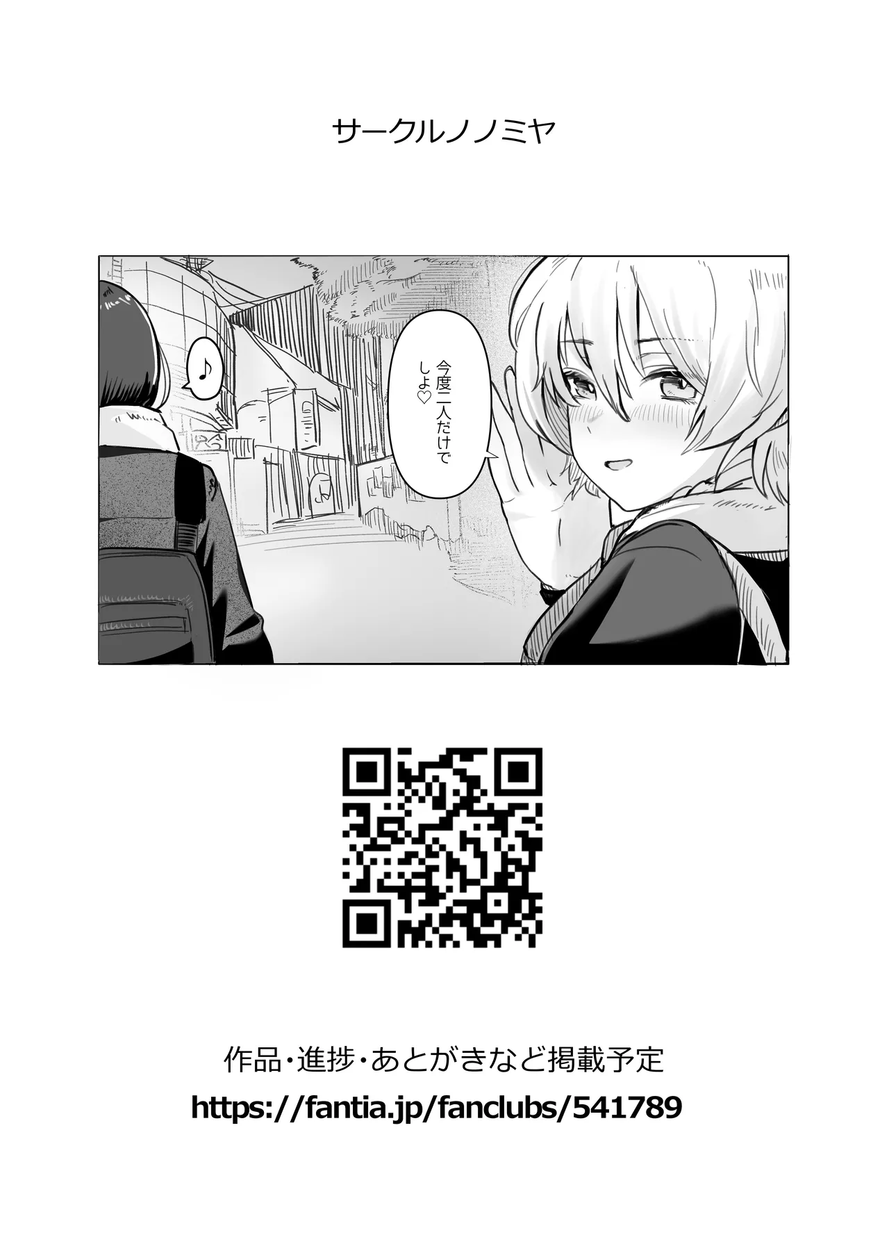[ノノミヤ] 性教育実習で3Pコスプレえっち・・・♡ Page.41