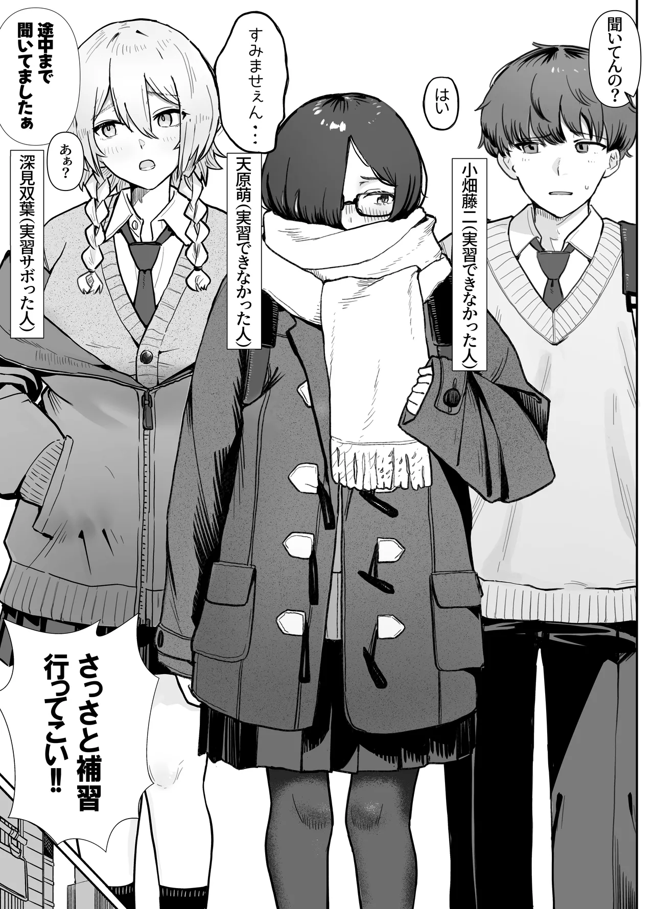 [ノノミヤ] 性教育実習で3Pコスプレえっち・・・♡ Page.5