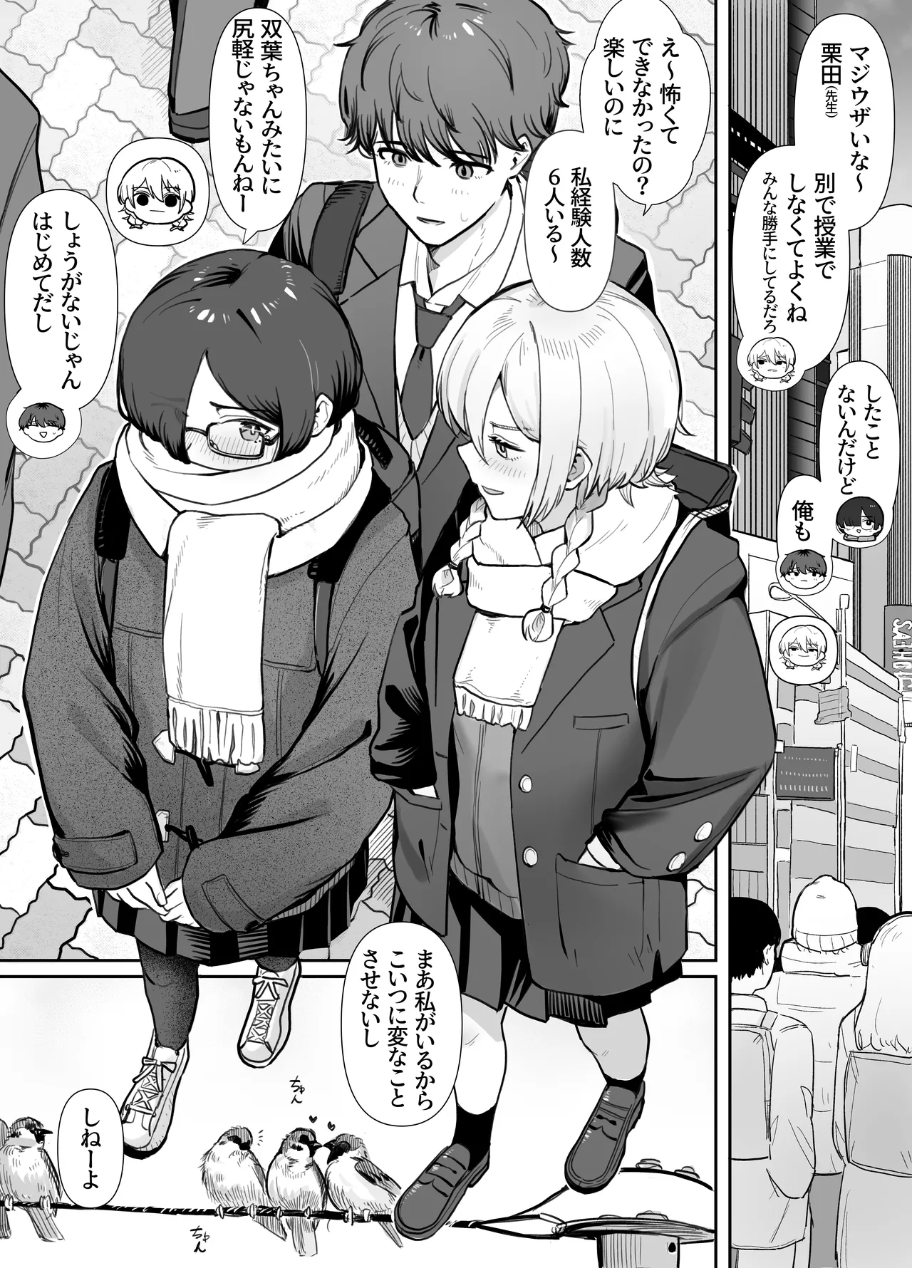 [ノノミヤ] 性教育実習で3Pコスプレえっち・・・♡ Page.6