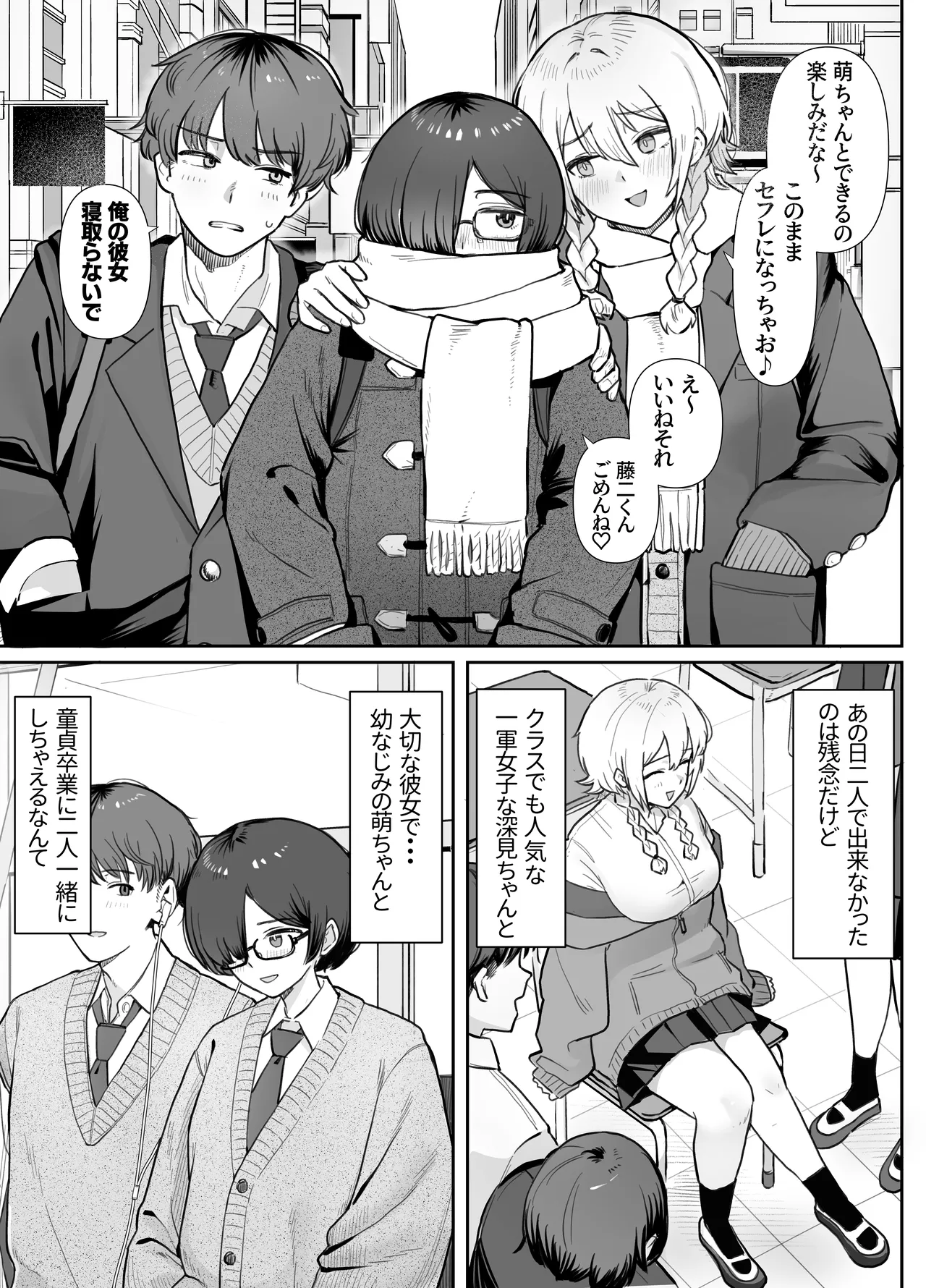 [ノノミヤ] 性教育実習で3Pコスプレえっち・・・♡ Page.7