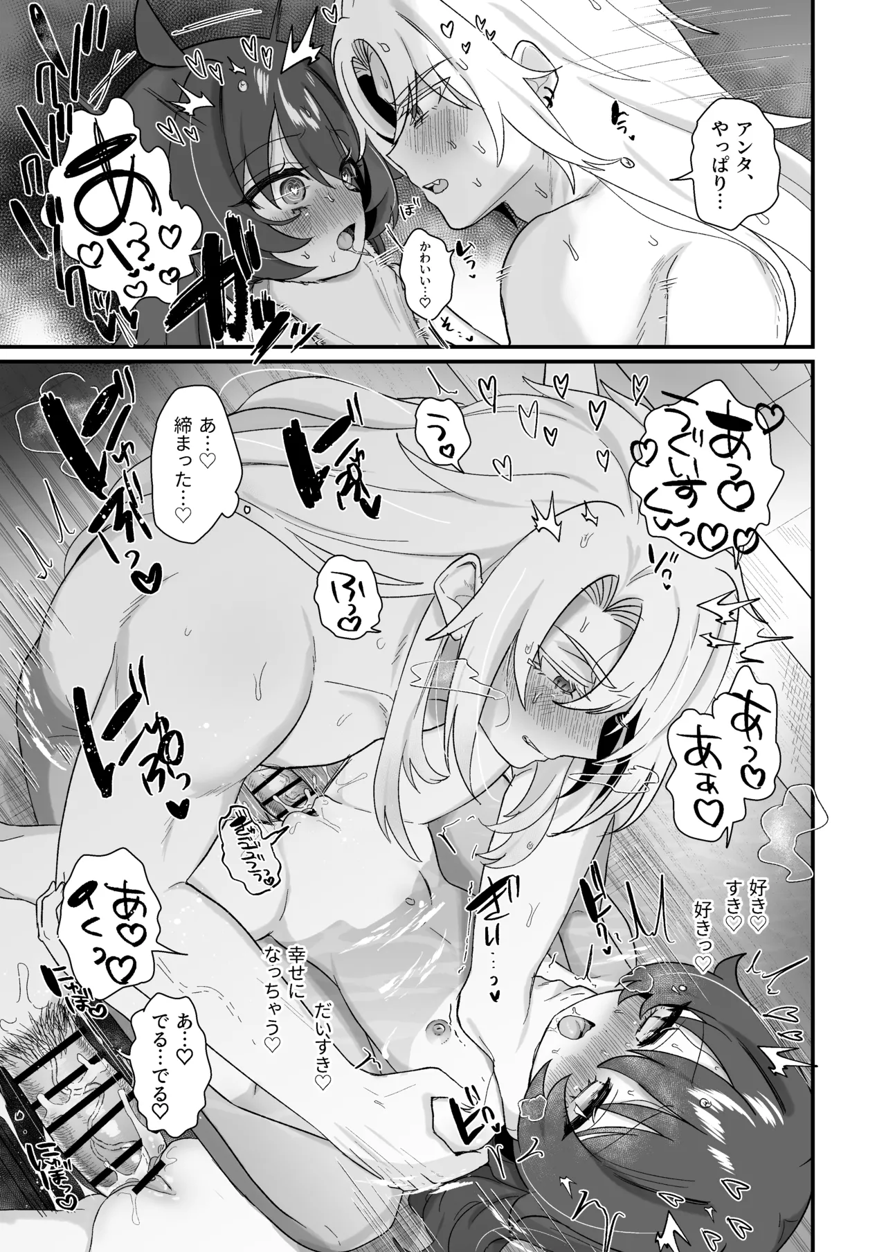 [ざん] なまいちお風呂えっち Page.14