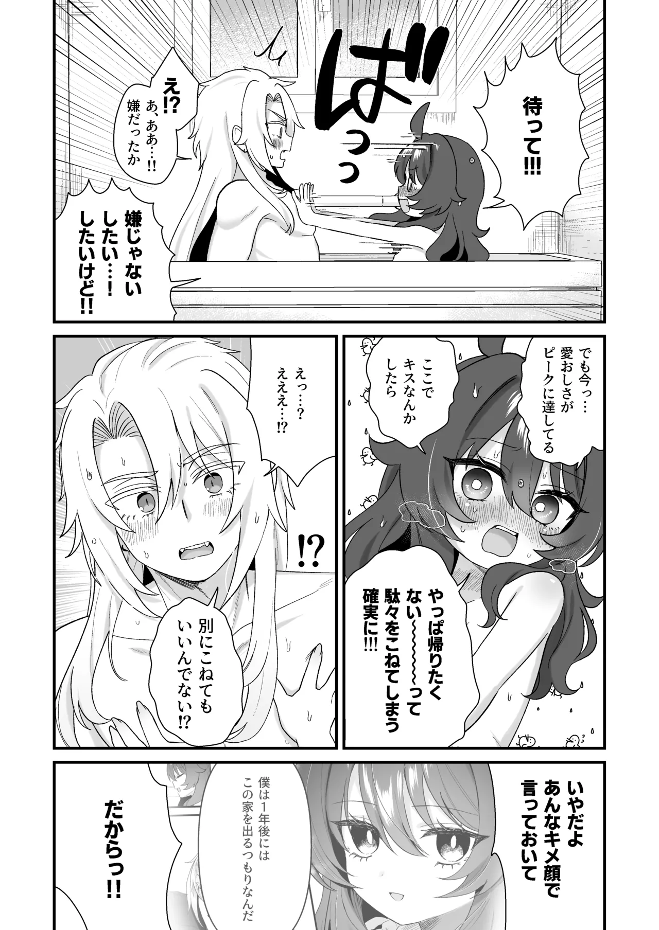 [ざん] なまいちお風呂えっち Page.16