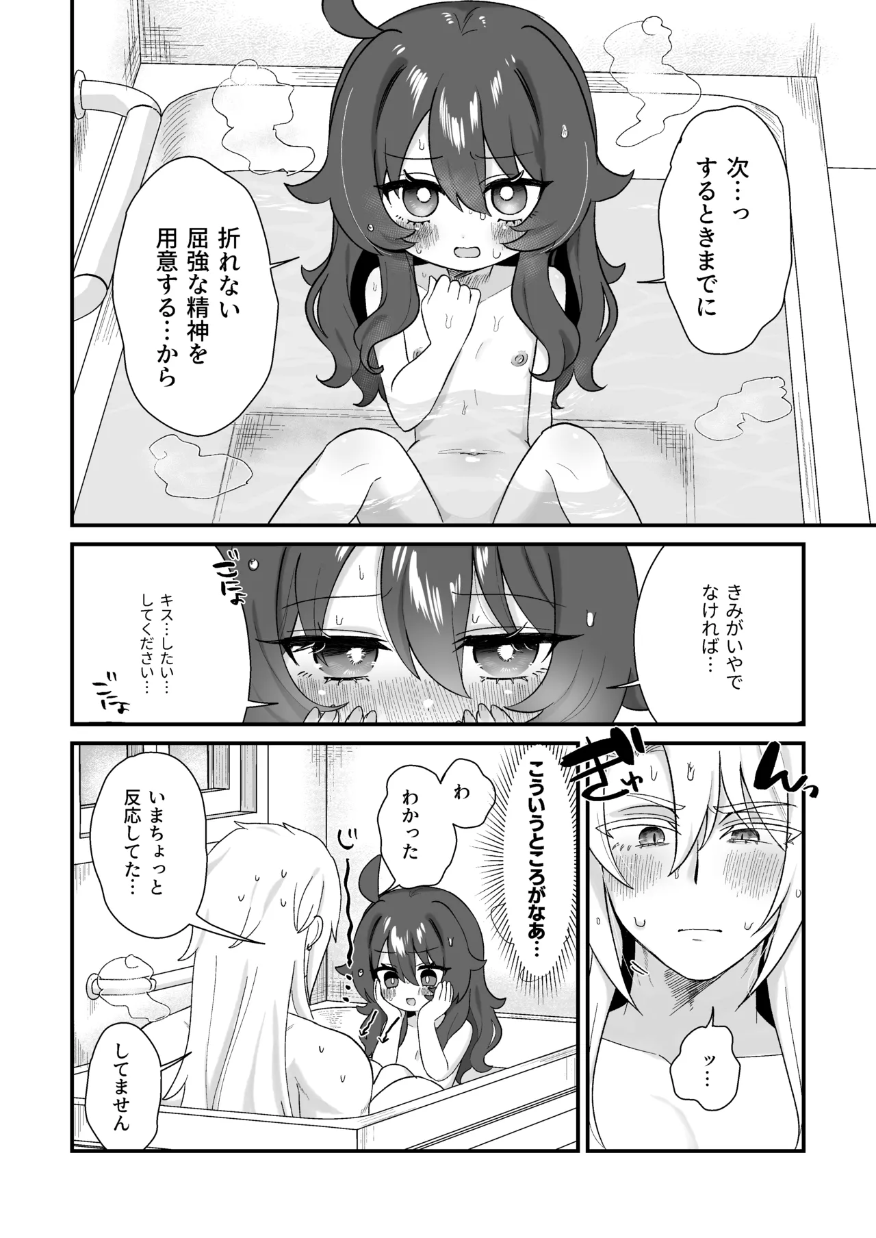 [ざん] なまいちお風呂えっち Page.17