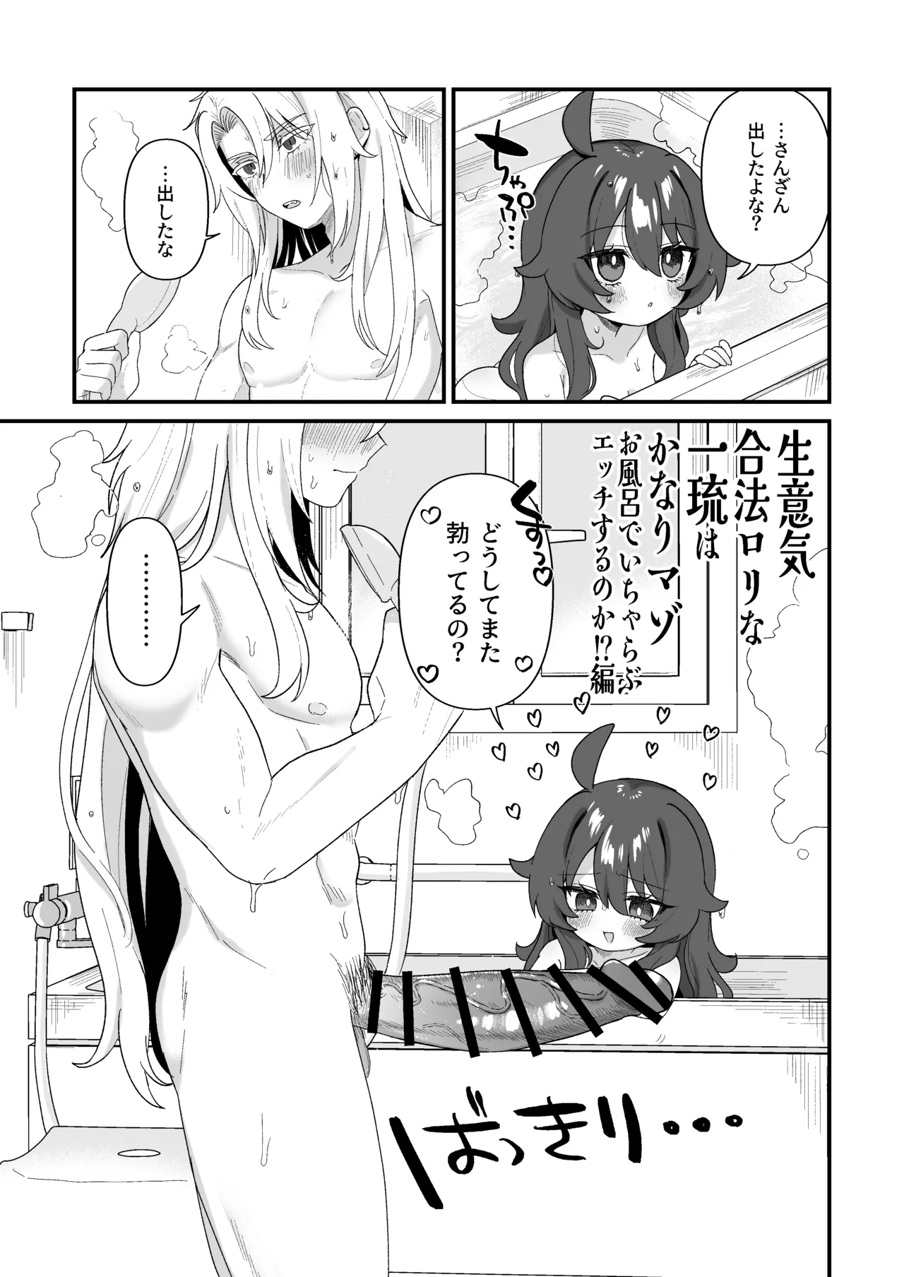 [ざん] なまいちお風呂えっち Page.2