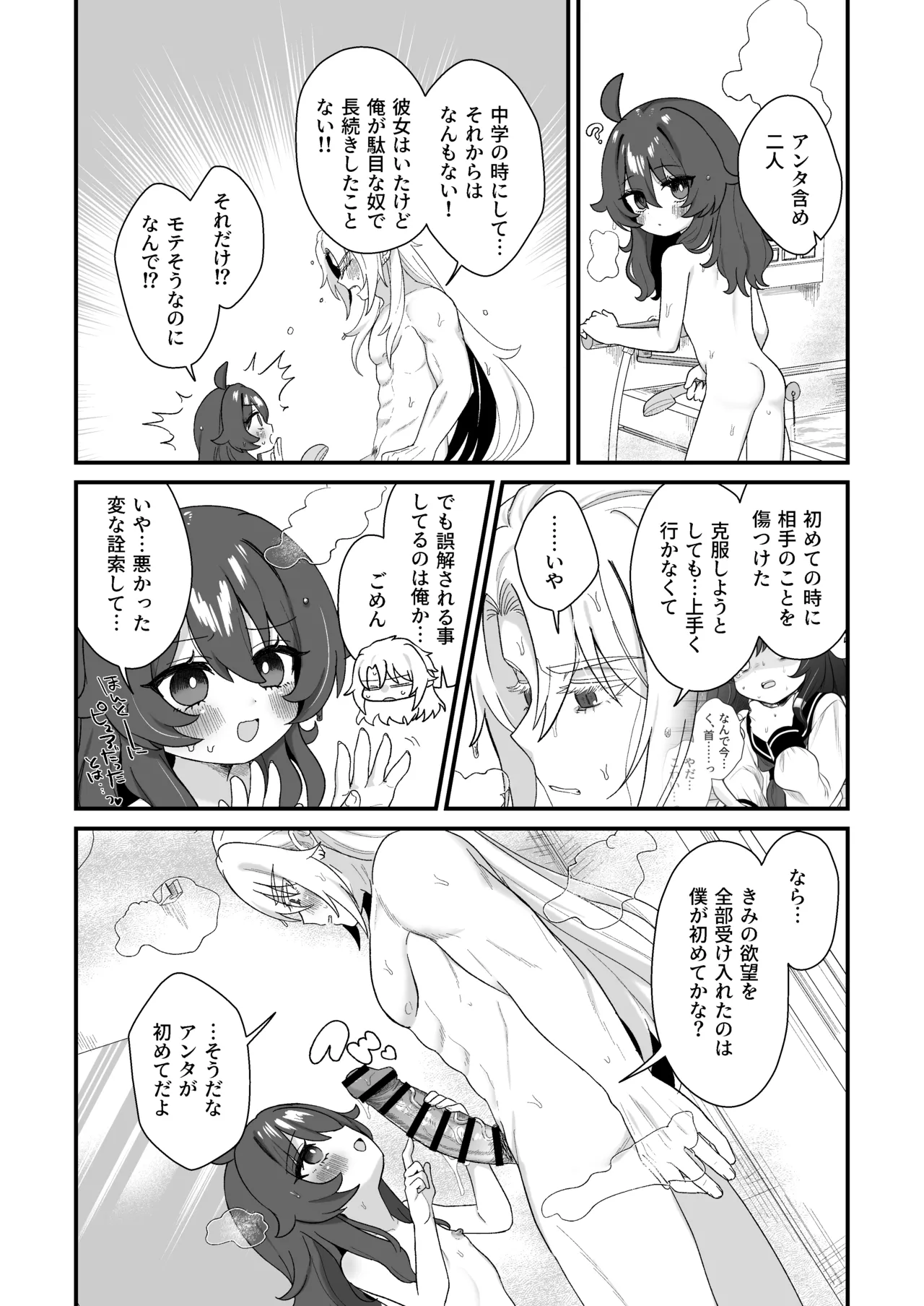 [ざん] なまいちお風呂えっち Page.4