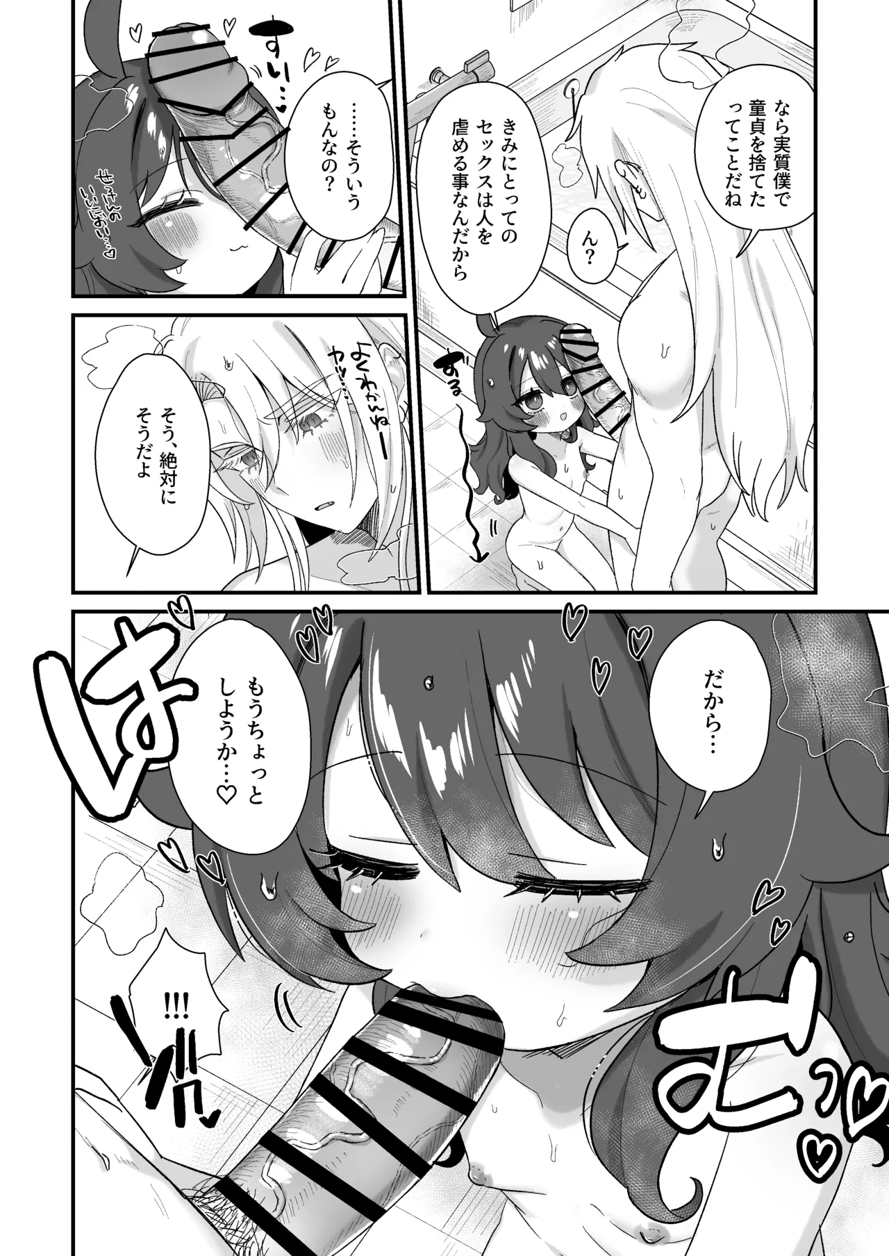 [ざん] なまいちお風呂えっち Page.5