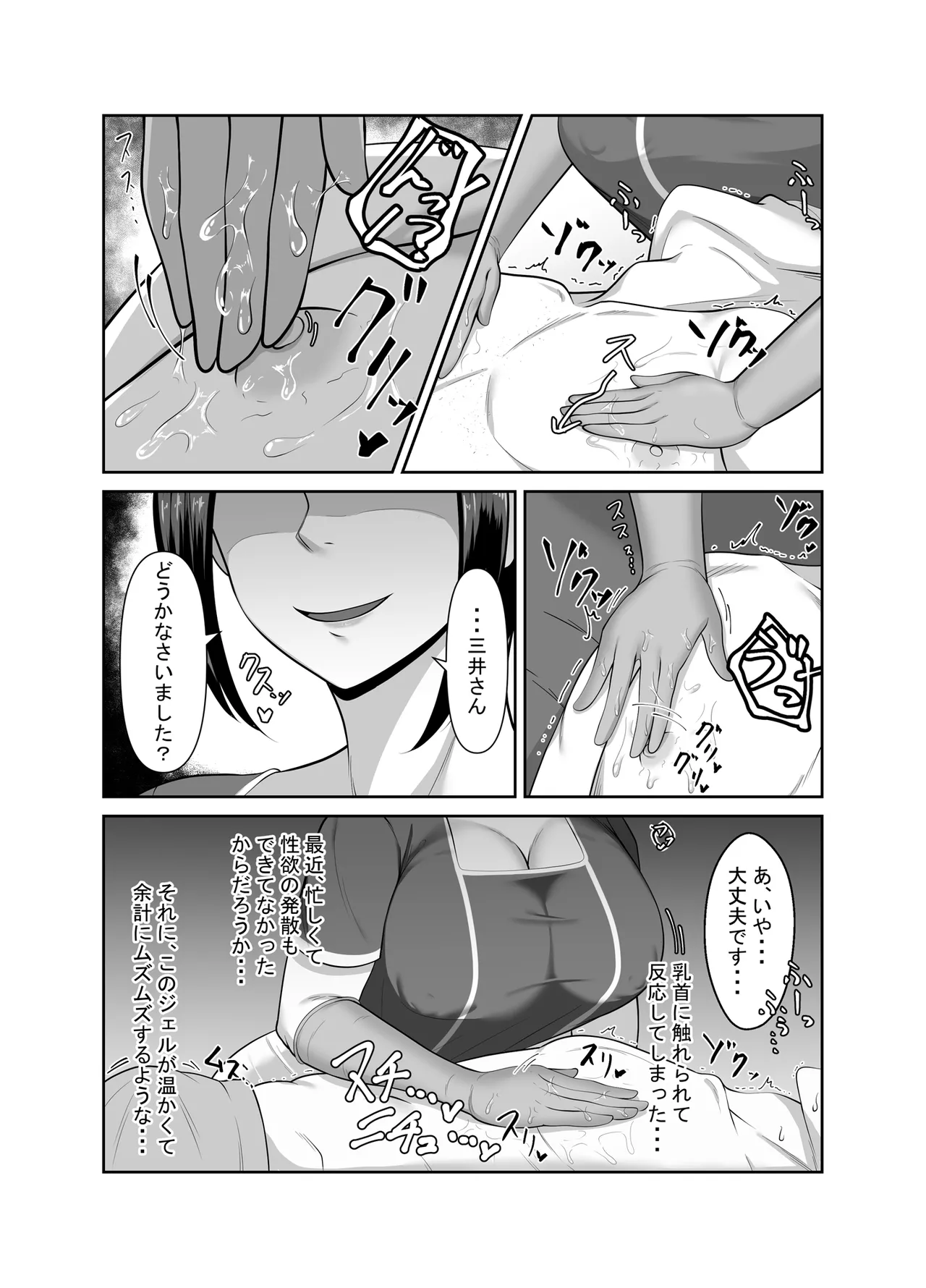 [みっつまん] 顧客満足度100％！？のメンズ脱毛サロンの秘密 Page.10