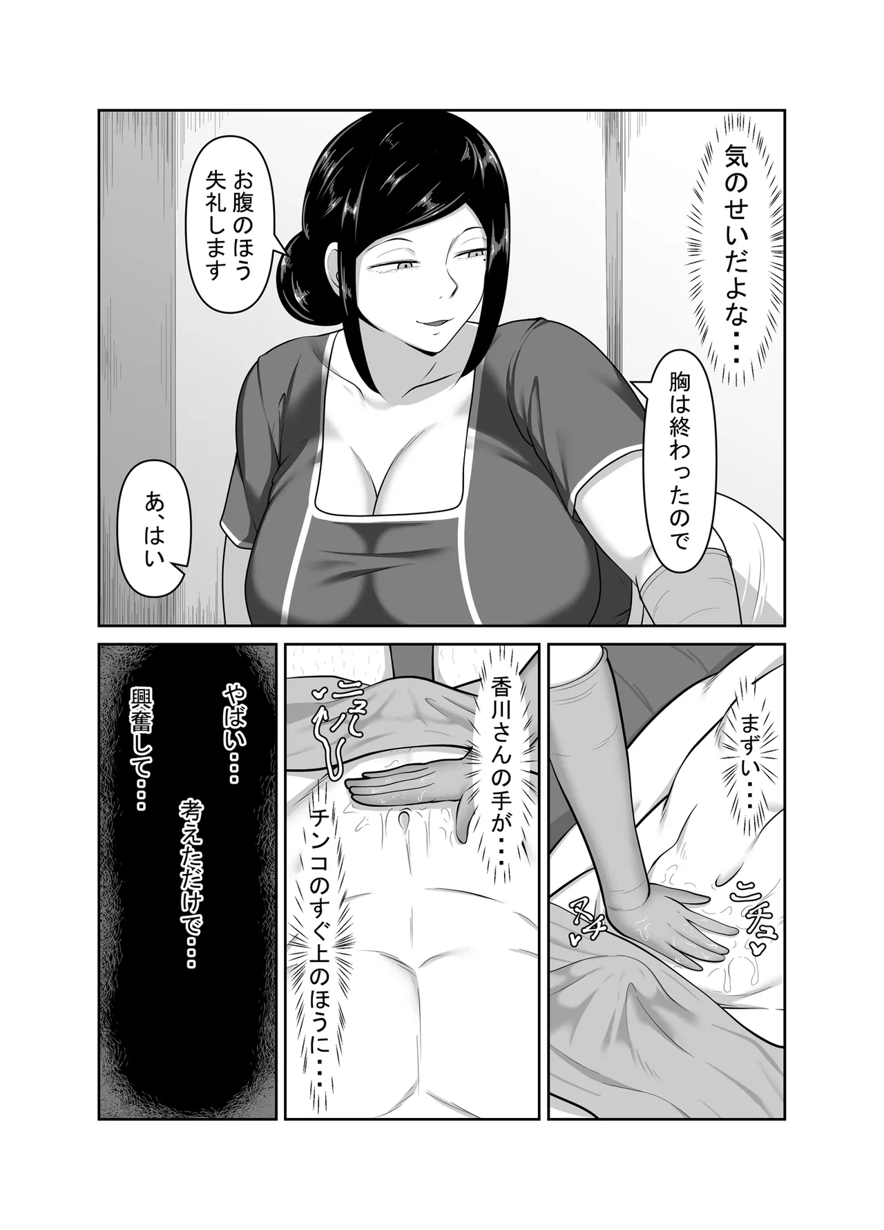 [みっつまん] 顧客満足度100％！？のメンズ脱毛サロンの秘密 Page.12