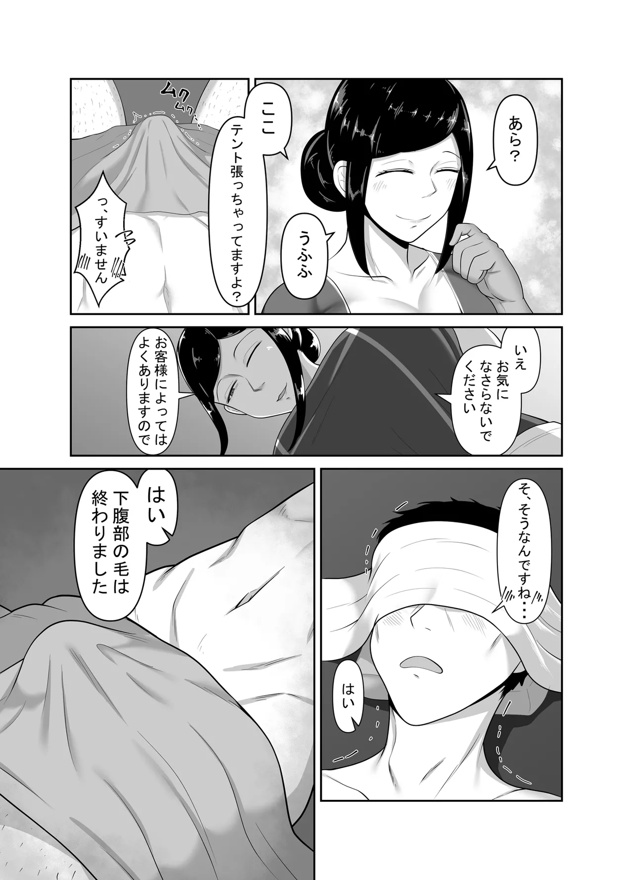 [みっつまん] 顧客満足度100％！？のメンズ脱毛サロンの秘密 Page.13