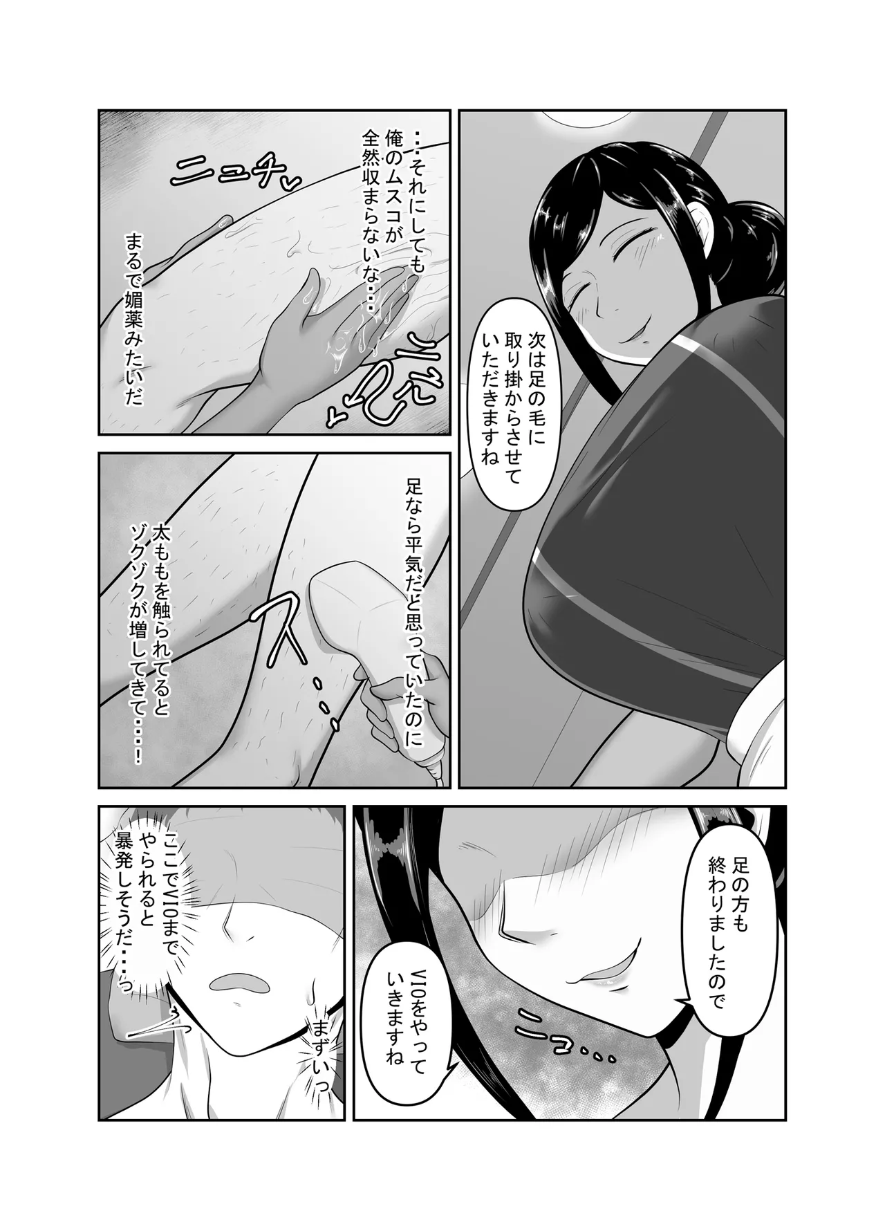 [みっつまん] 顧客満足度100％！？のメンズ脱毛サロンの秘密 Page.14