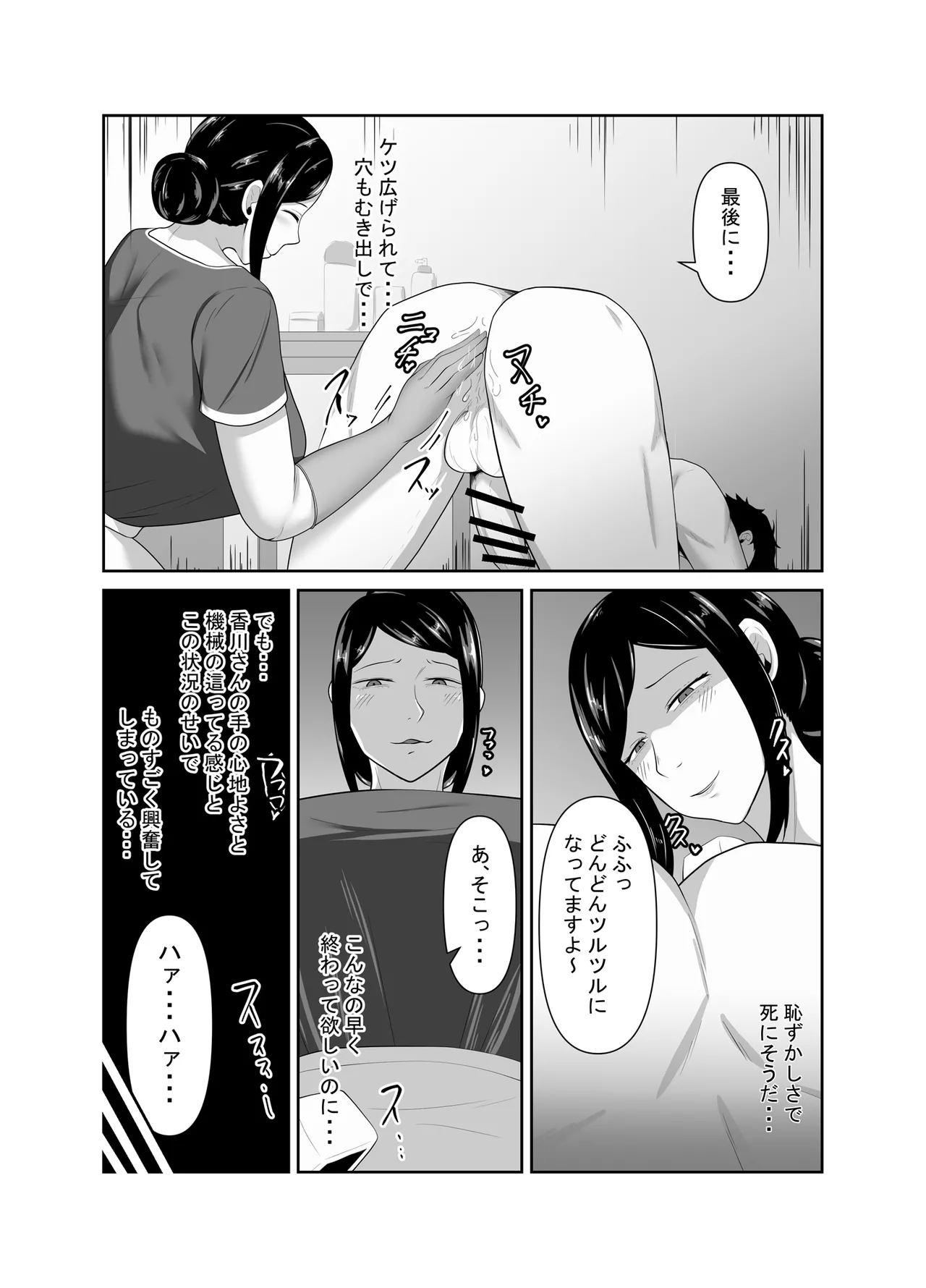 [みっつまん] 顧客満足度100％！？のメンズ脱毛サロンの秘密 Page.17