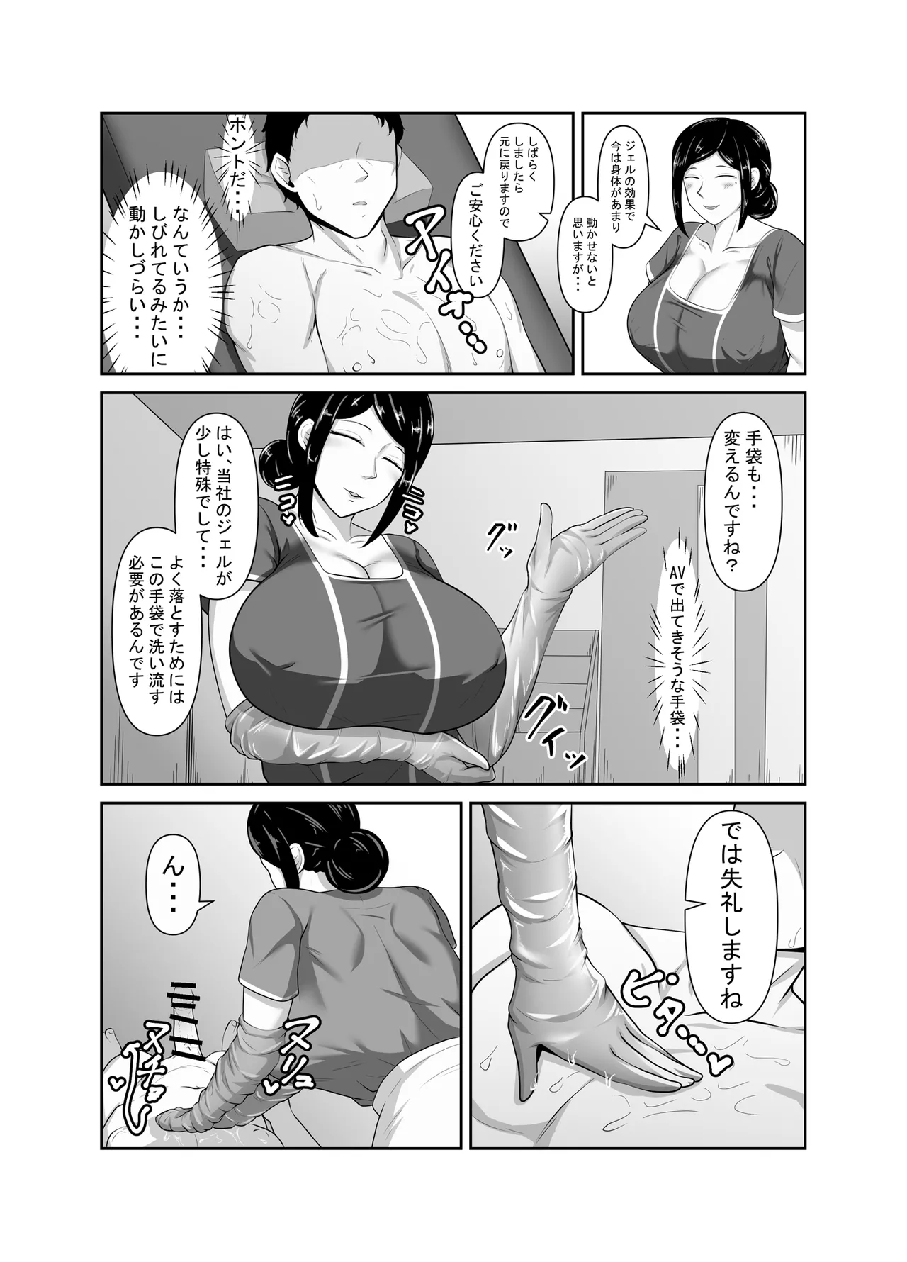 [みっつまん] 顧客満足度100％！？のメンズ脱毛サロンの秘密 Page.19