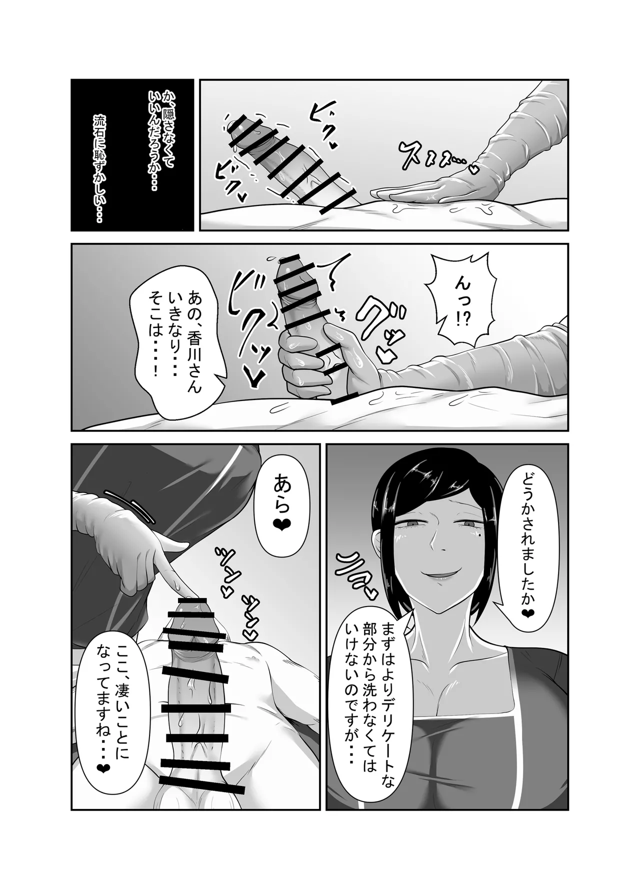 [みっつまん] 顧客満足度100％！？のメンズ脱毛サロンの秘密 Page.20