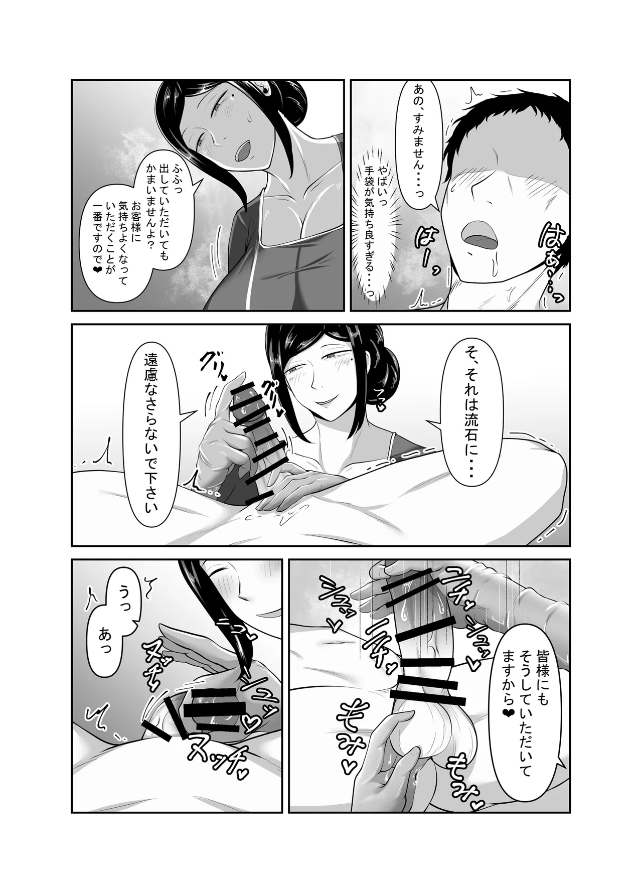 [みっつまん] 顧客満足度100％！？のメンズ脱毛サロンの秘密 Page.21