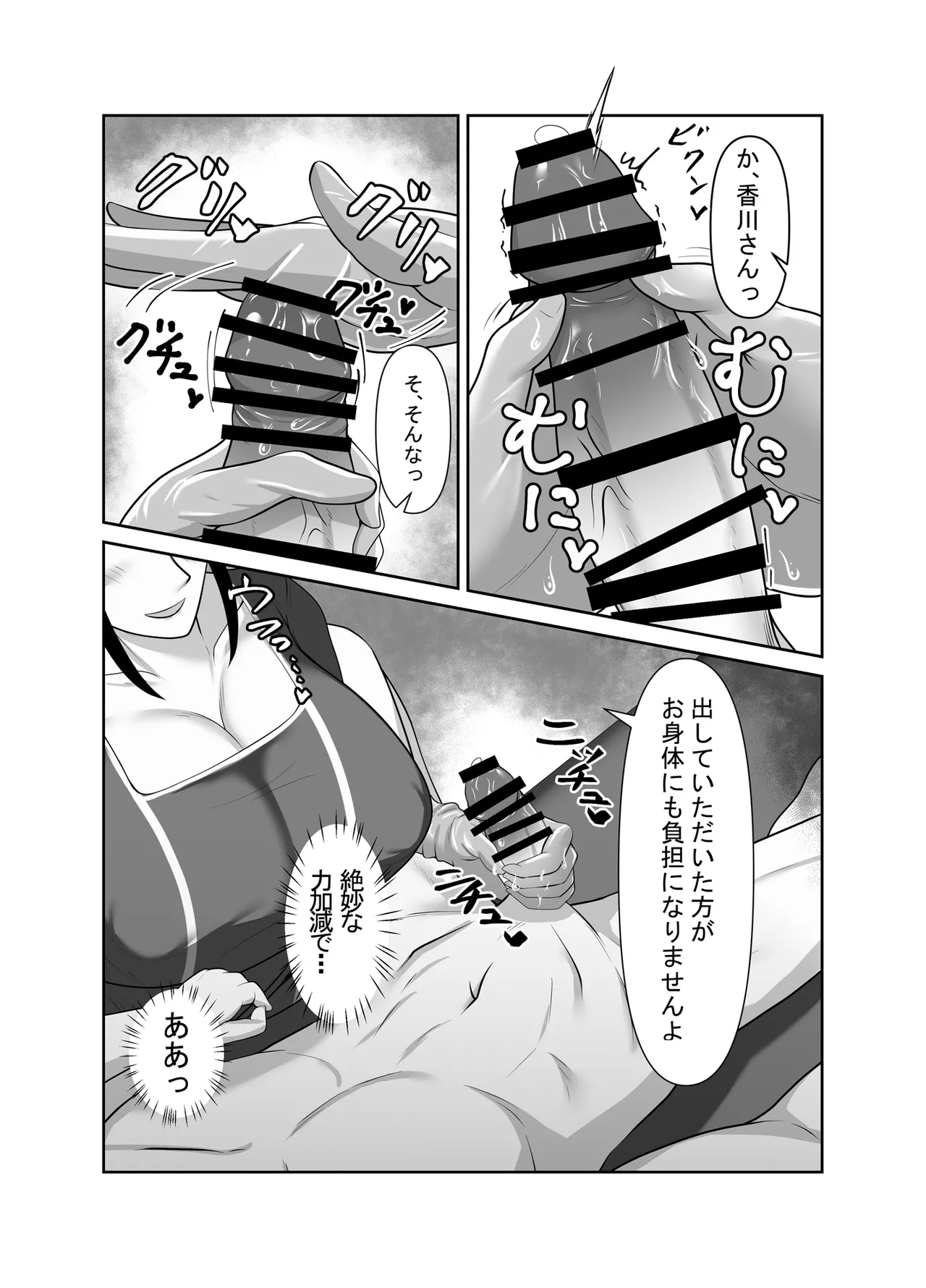 [みっつまん] 顧客満足度100％！？のメンズ脱毛サロンの秘密 Page.22