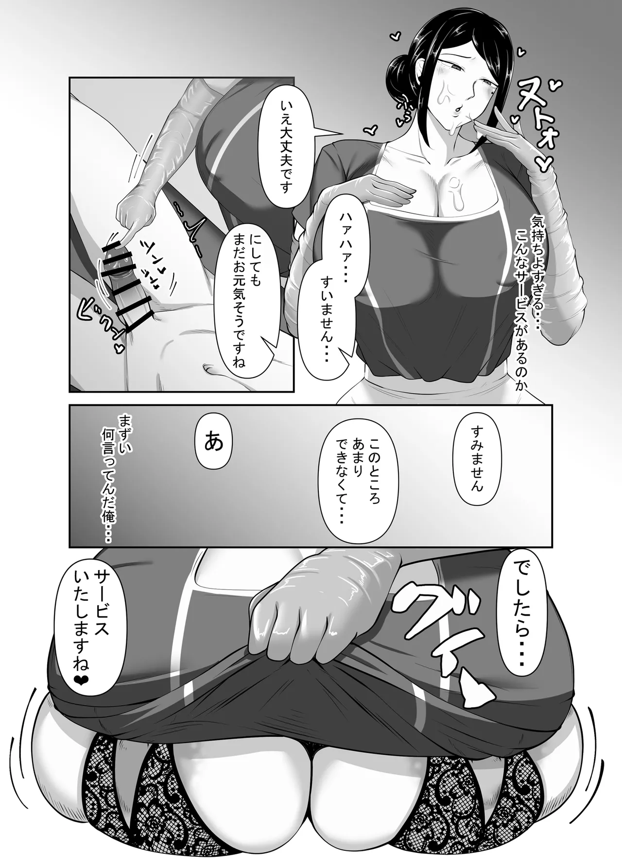 [みっつまん] 顧客満足度100％！？のメンズ脱毛サロンの秘密 Page.24