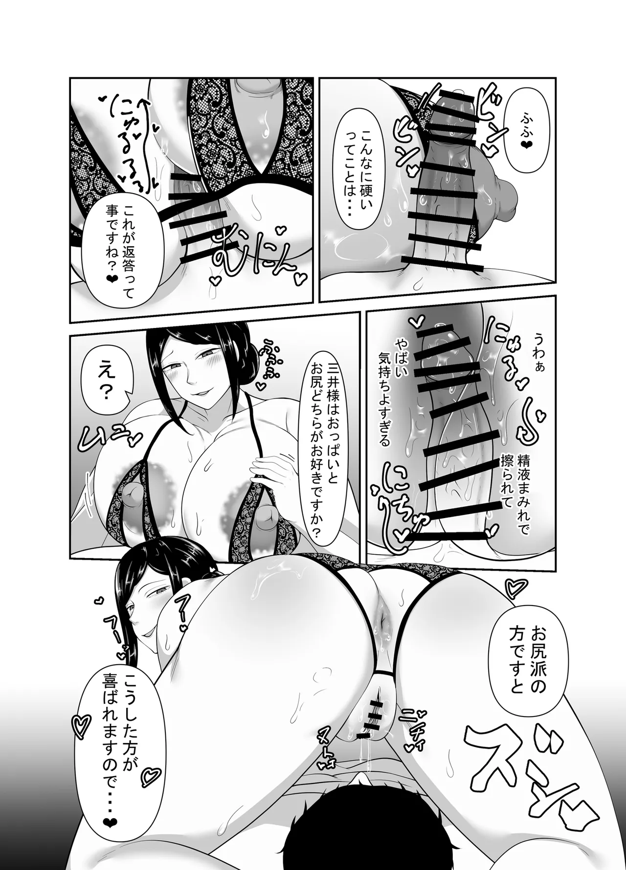 [みっつまん] 顧客満足度100％！？のメンズ脱毛サロンの秘密 Page.26