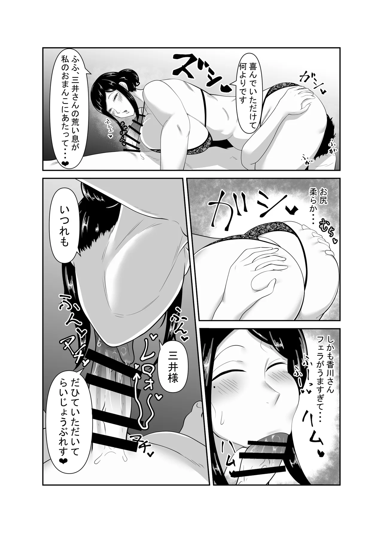 [みっつまん] 顧客満足度100％！？のメンズ脱毛サロンの秘密 Page.29