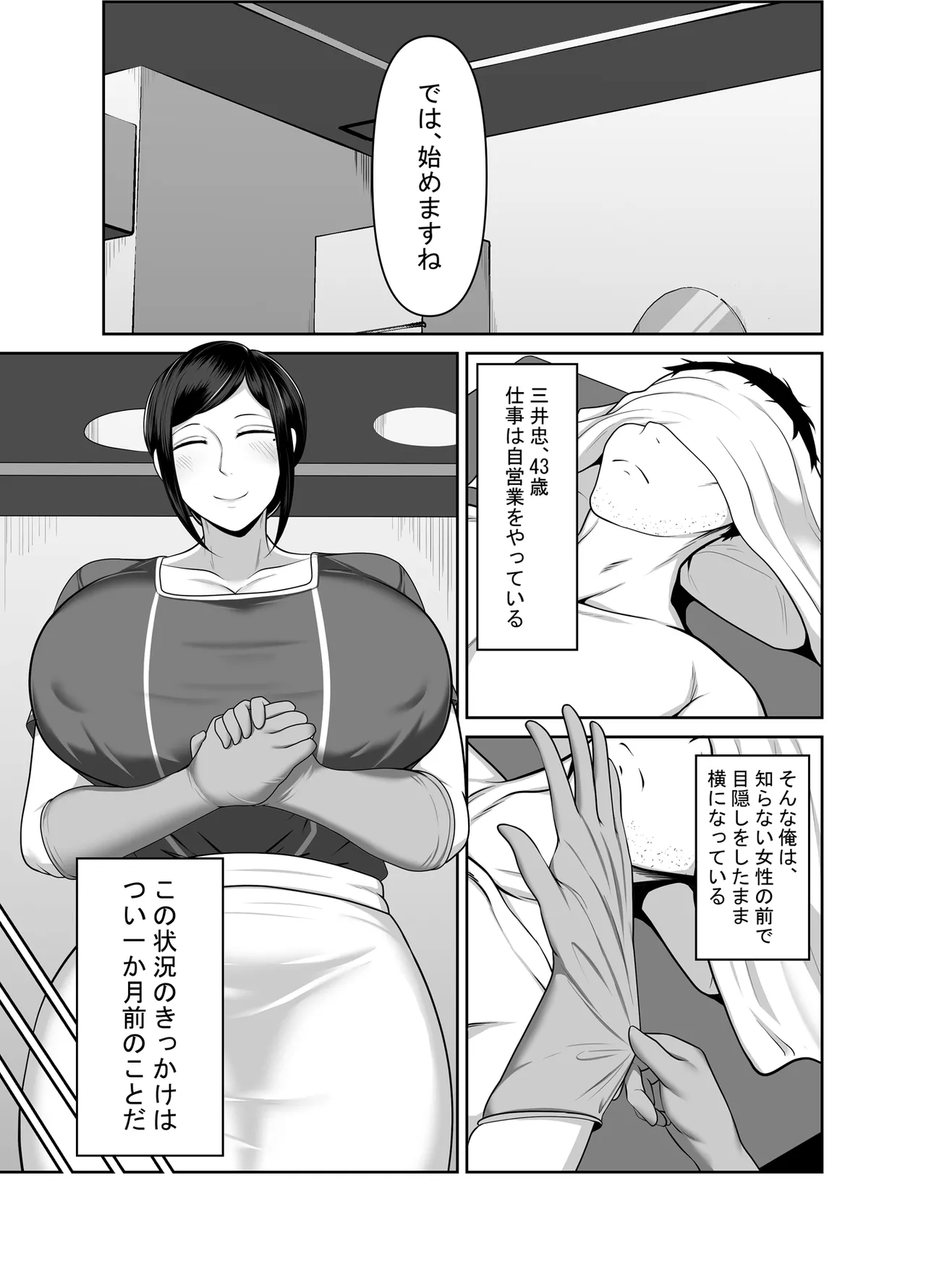 [みっつまん] 顧客満足度100％！？のメンズ脱毛サロンの秘密 Page.3