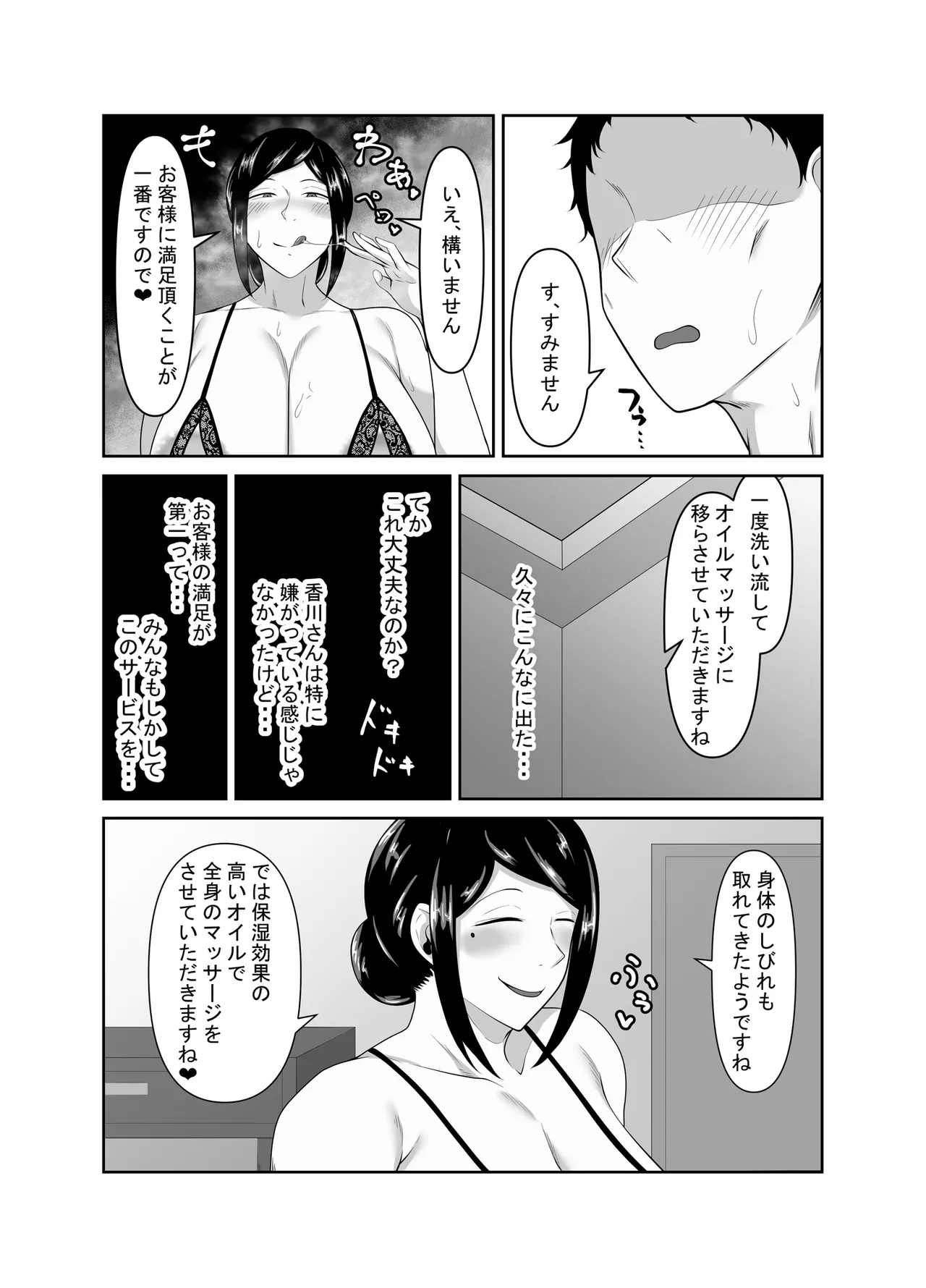 [みっつまん] 顧客満足度100％！？のメンズ脱毛サロンの秘密 Page.31