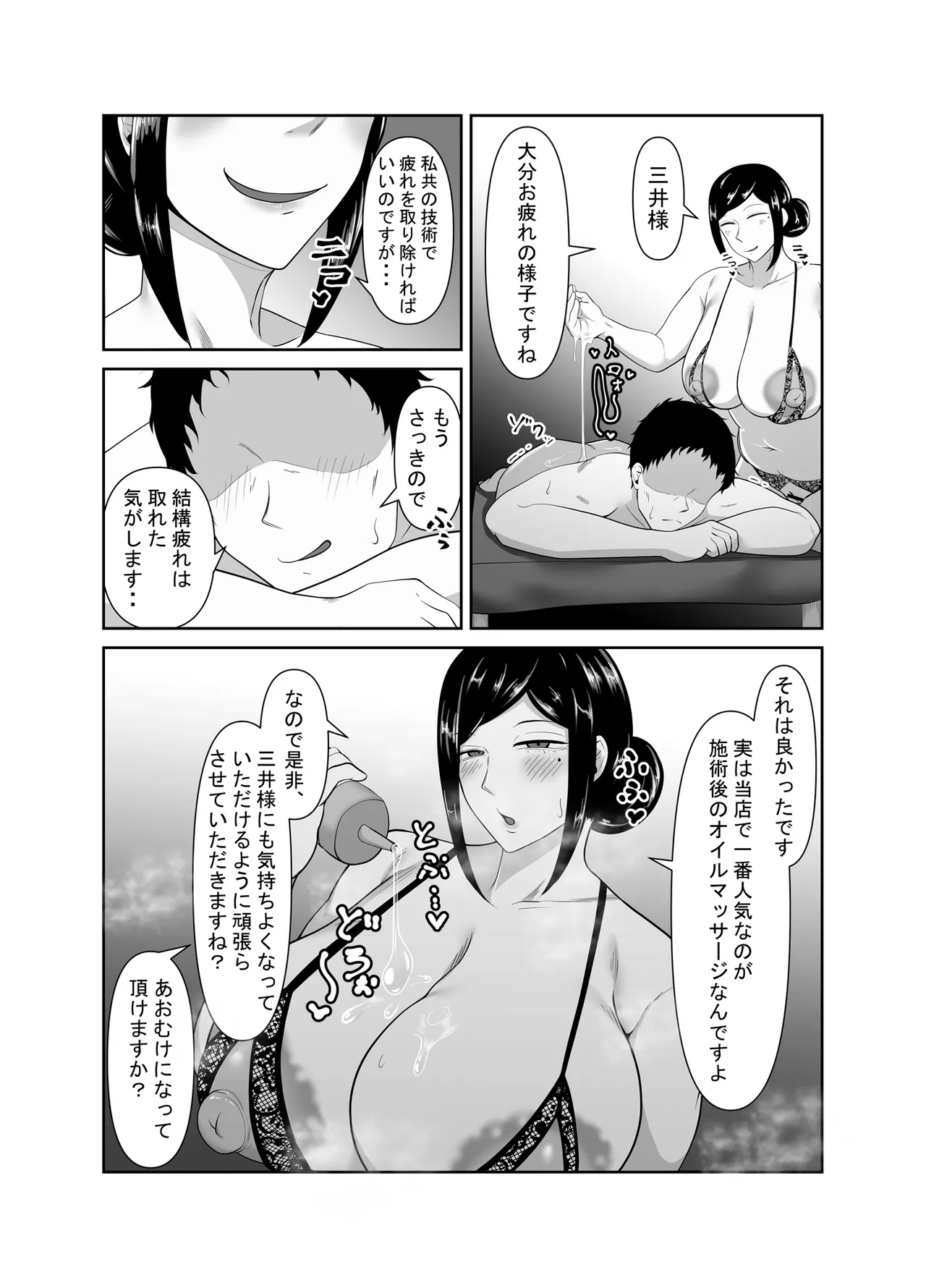 [みっつまん] 顧客満足度100％！？のメンズ脱毛サロンの秘密 Page.32