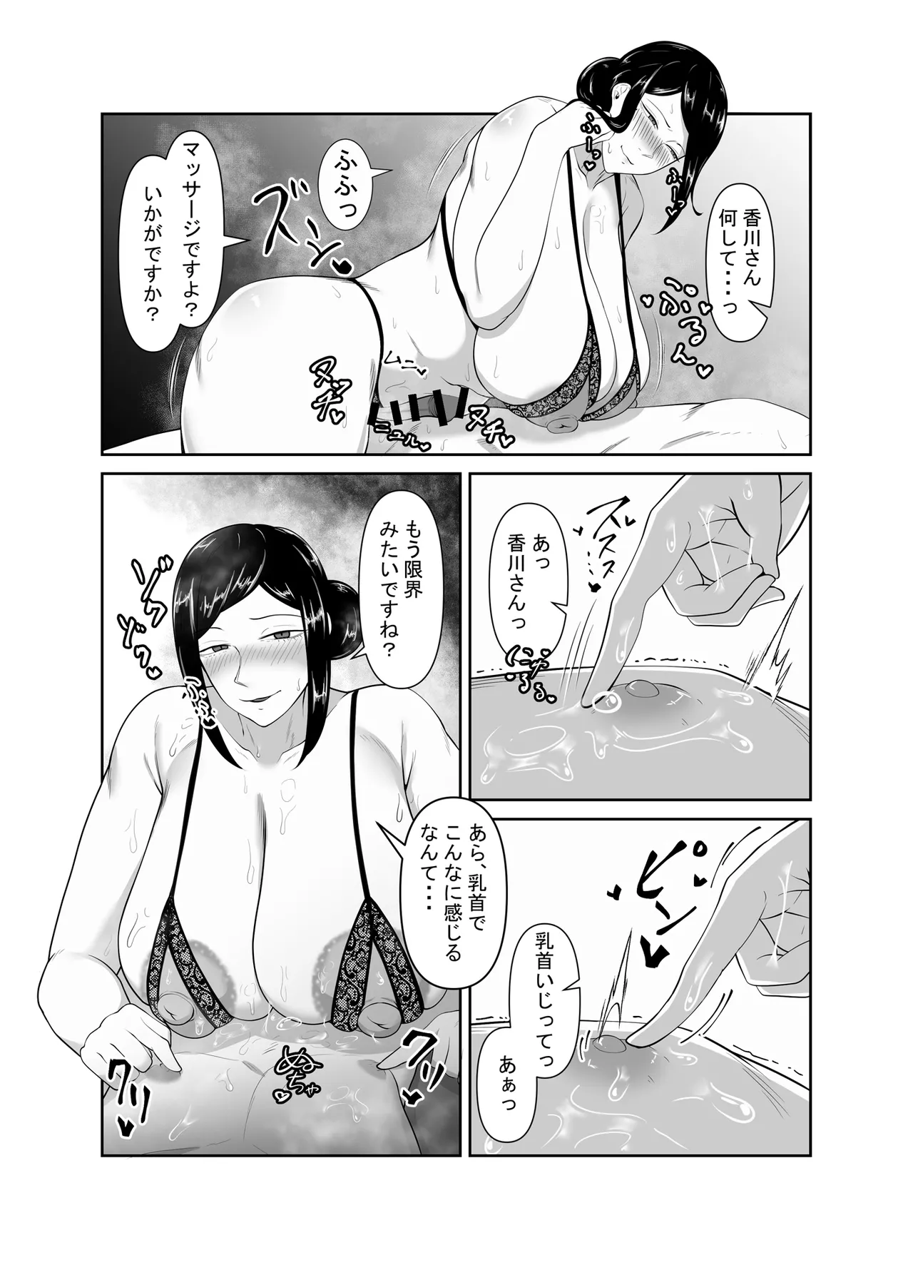 [みっつまん] 顧客満足度100％！？のメンズ脱毛サロンの秘密 Page.34