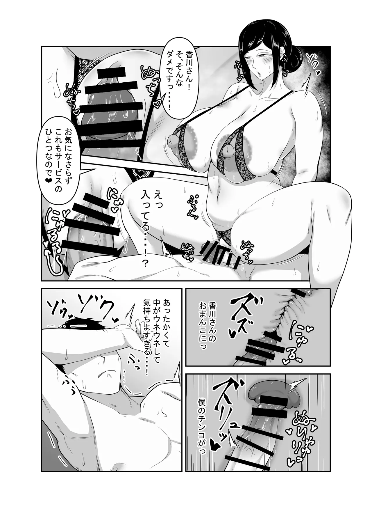 [みっつまん] 顧客満足度100％！？のメンズ脱毛サロンの秘密 Page.35