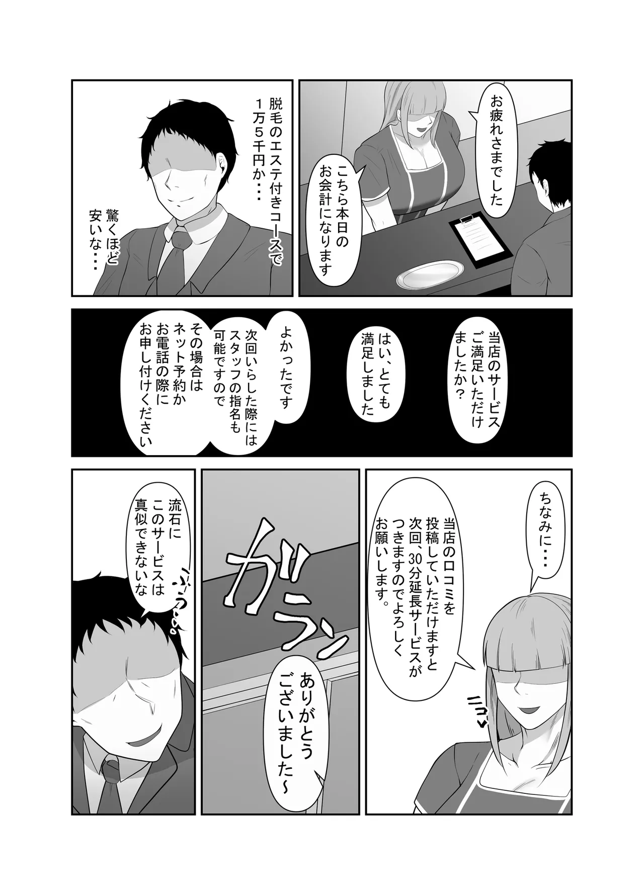 [みっつまん] 顧客満足度100％！？のメンズ脱毛サロンの秘密 Page.41
