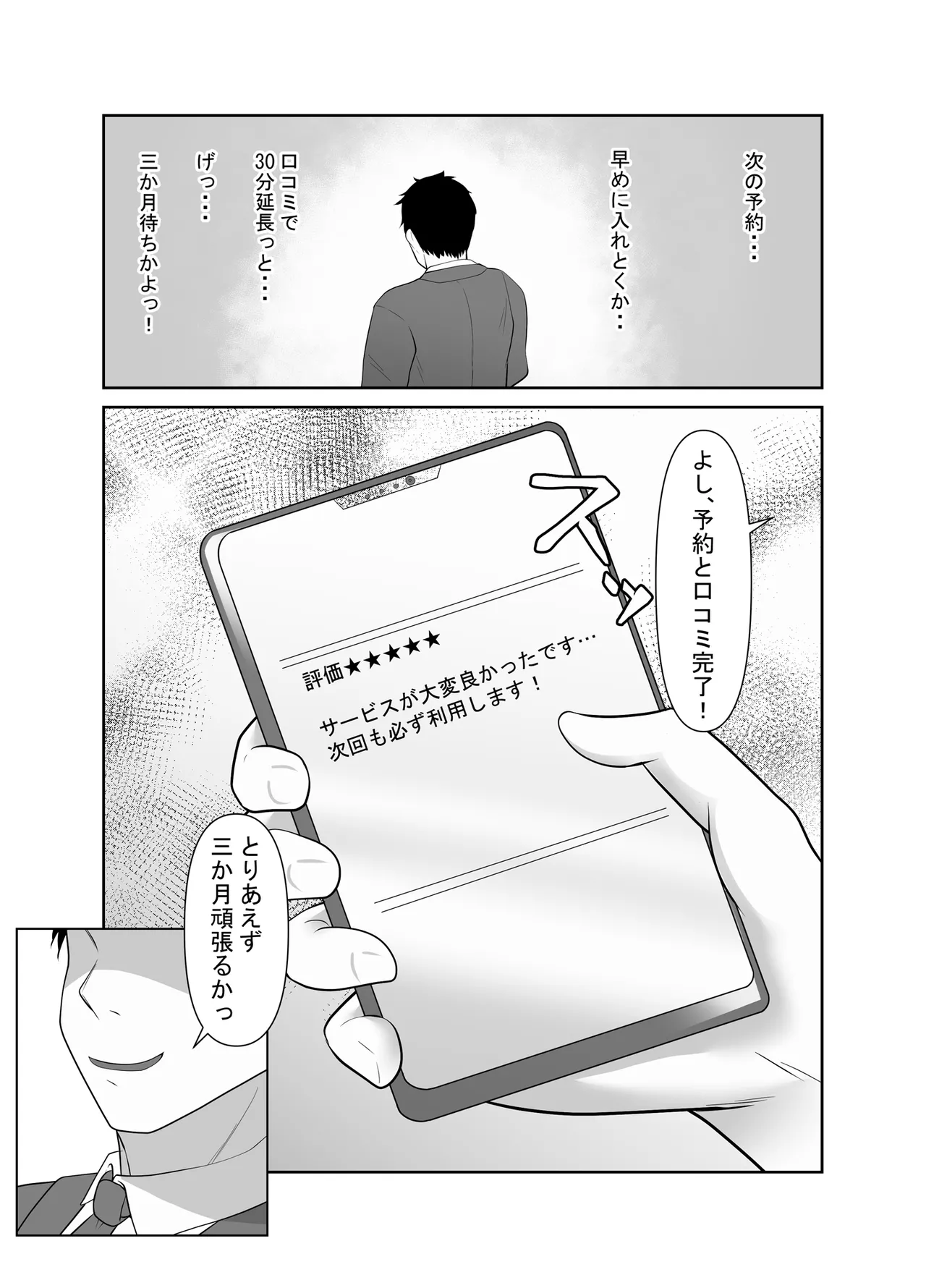 [みっつまん] 顧客満足度100％！？のメンズ脱毛サロンの秘密 Page.42