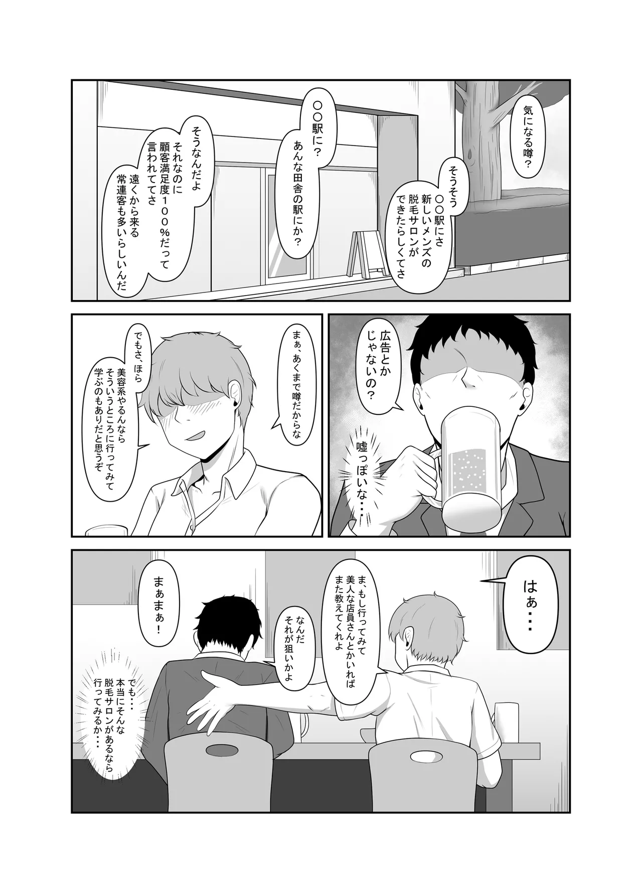 [みっつまん] 顧客満足度100％！？のメンズ脱毛サロンの秘密 Page.5