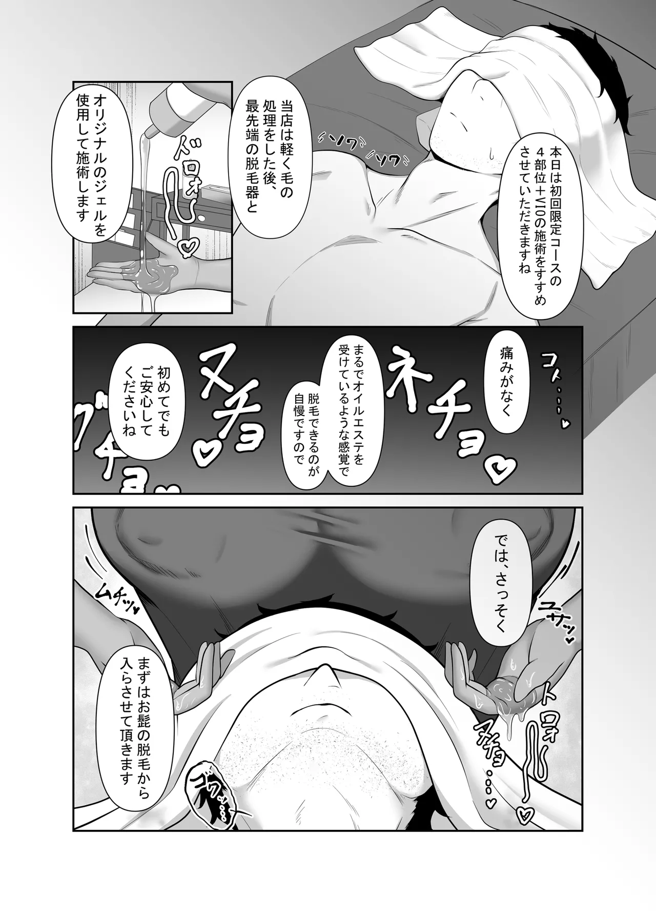 [みっつまん] 顧客満足度100％！？のメンズ脱毛サロンの秘密 Page.7