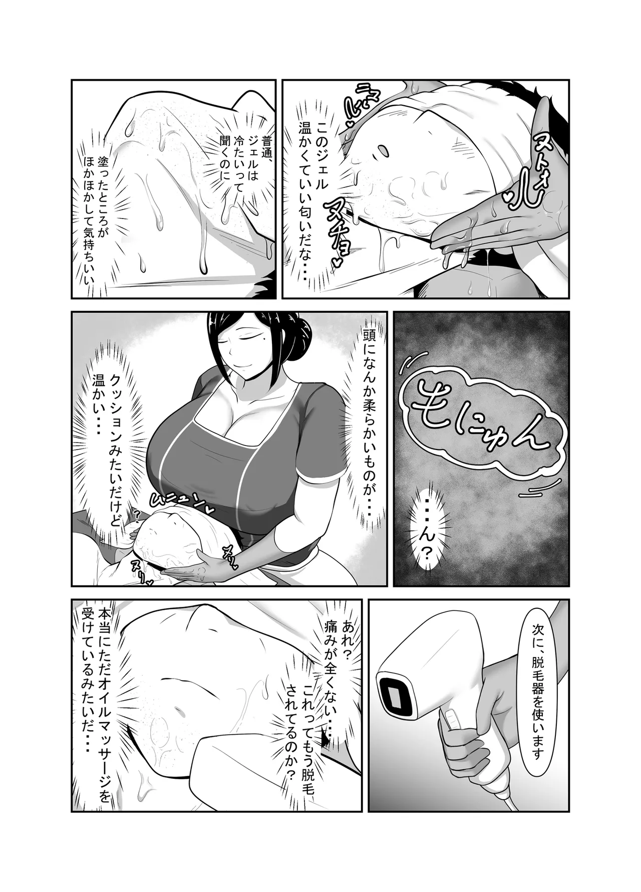 [みっつまん] 顧客満足度100％！？のメンズ脱毛サロンの秘密 Page.8